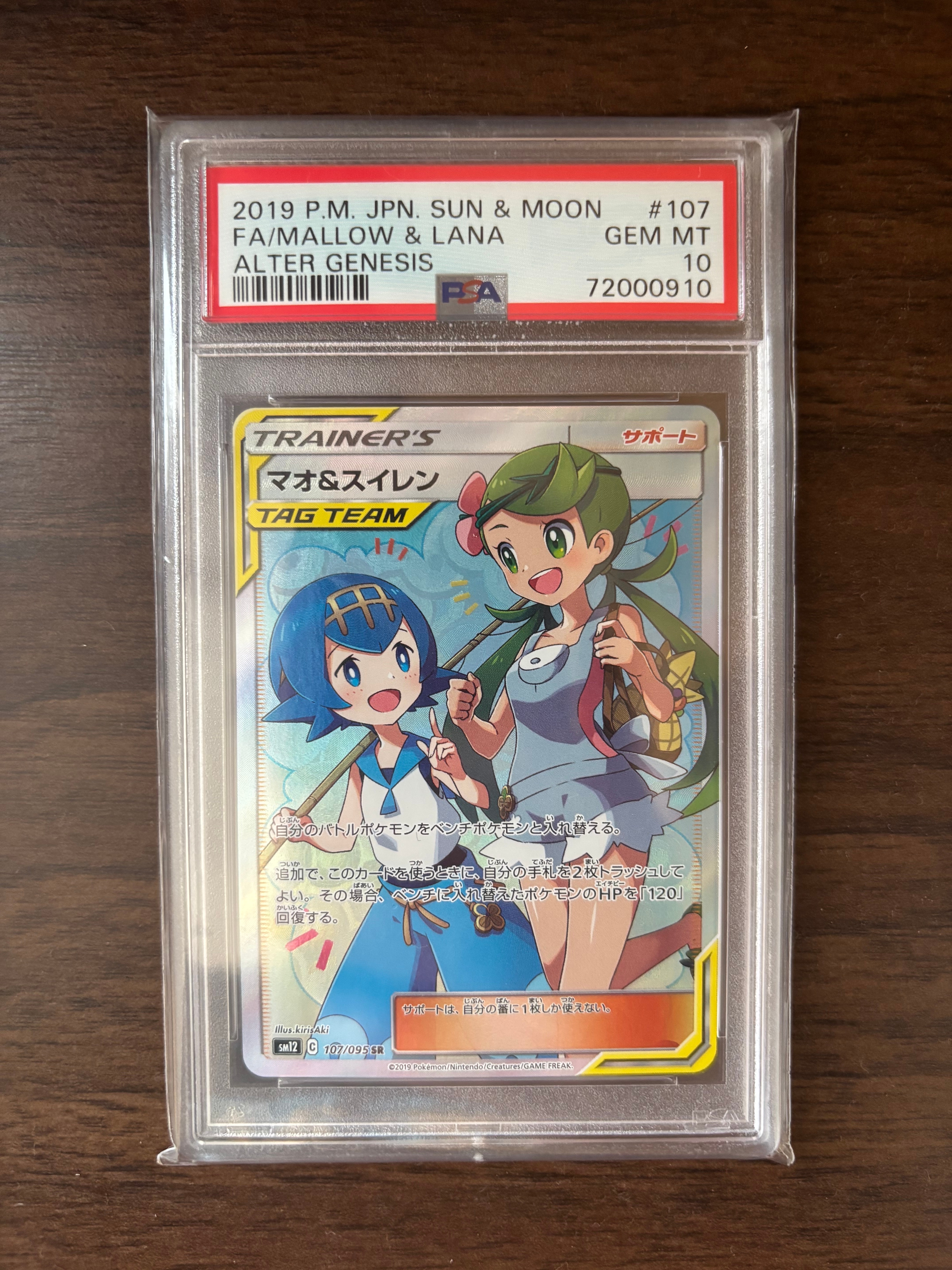 PSA10】マオ&スイレン SR[SM12 107/095](拡張パック「オルター