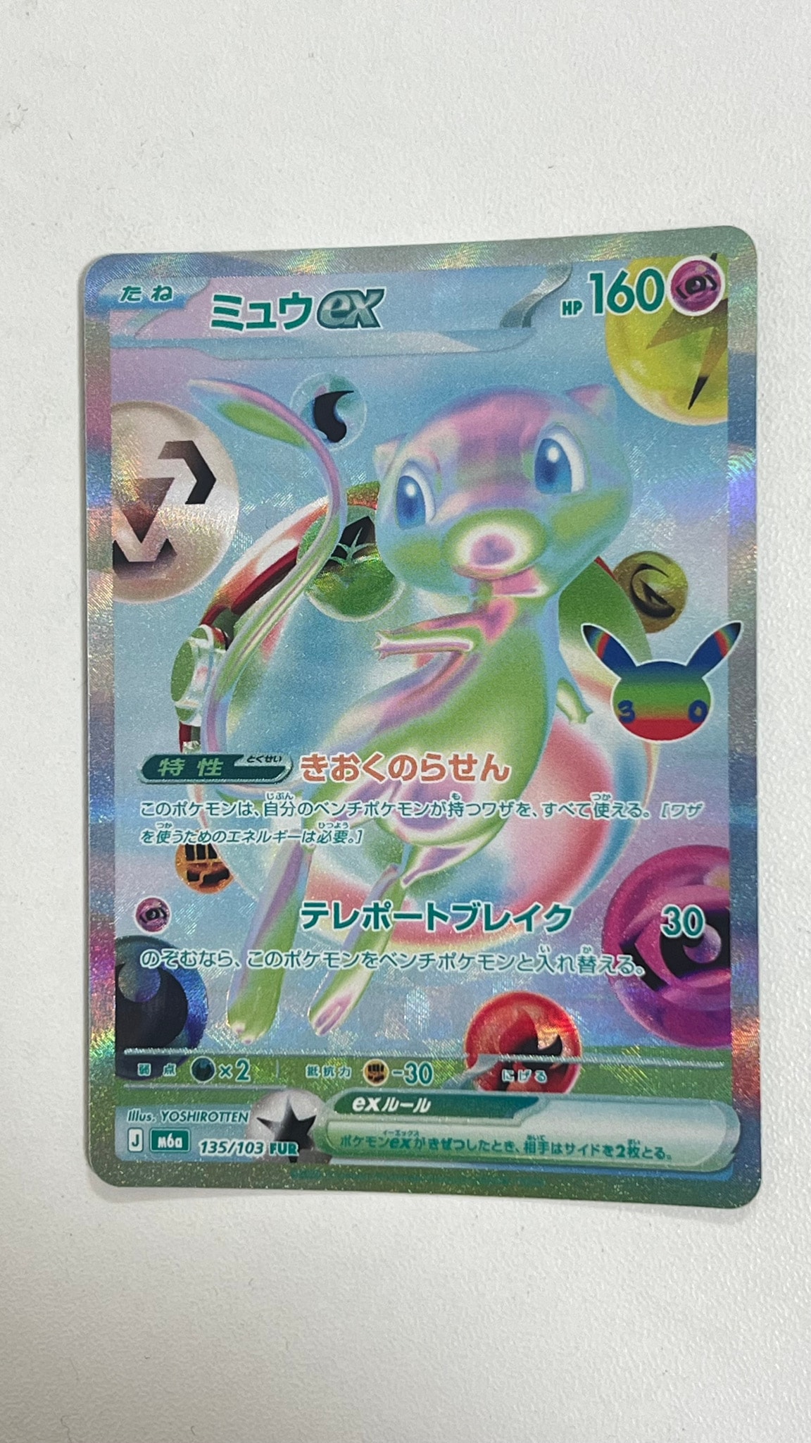 ミュウex FUR [M6a 135/103](拡張パック「30th CELEBRATION」)