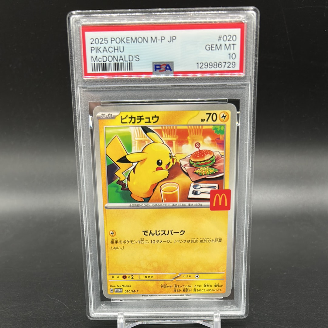 ピカチュウ P [M-P 020](プロモカードパック「マクドナルド ハッピーセット2025」)