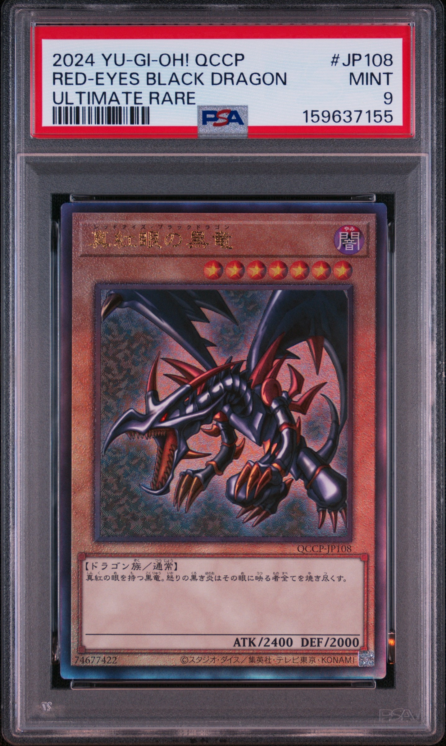 真紅眼の黒竜 UL [QCCP-JP108](クォーター・センチュリー・クロニクル サイド:プライド)