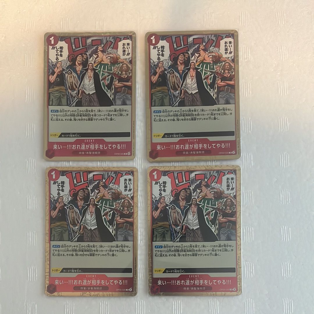 来い...!!!おれ達が相手をしてやる!!! R [OP09-020](ブースターパック「新たなる皇帝」)