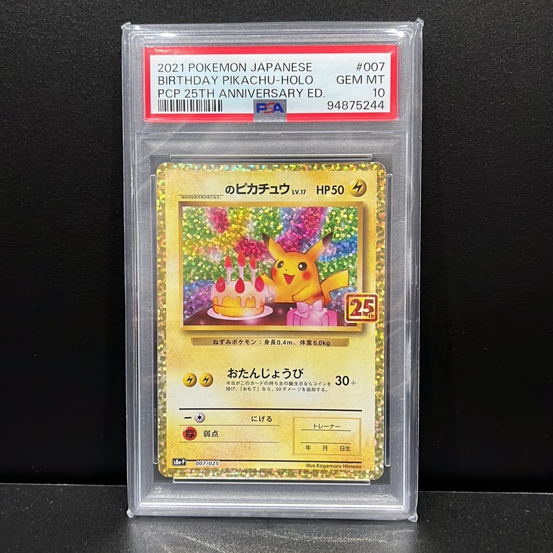 PSA10】_のピカチュウ: プロモ (お誕生日ピカチュウ) [S8a-P 007/025 PSA10】_のピカチュウ: プロモ (お誕生日ピカチュウ) [S8a-P 007/025