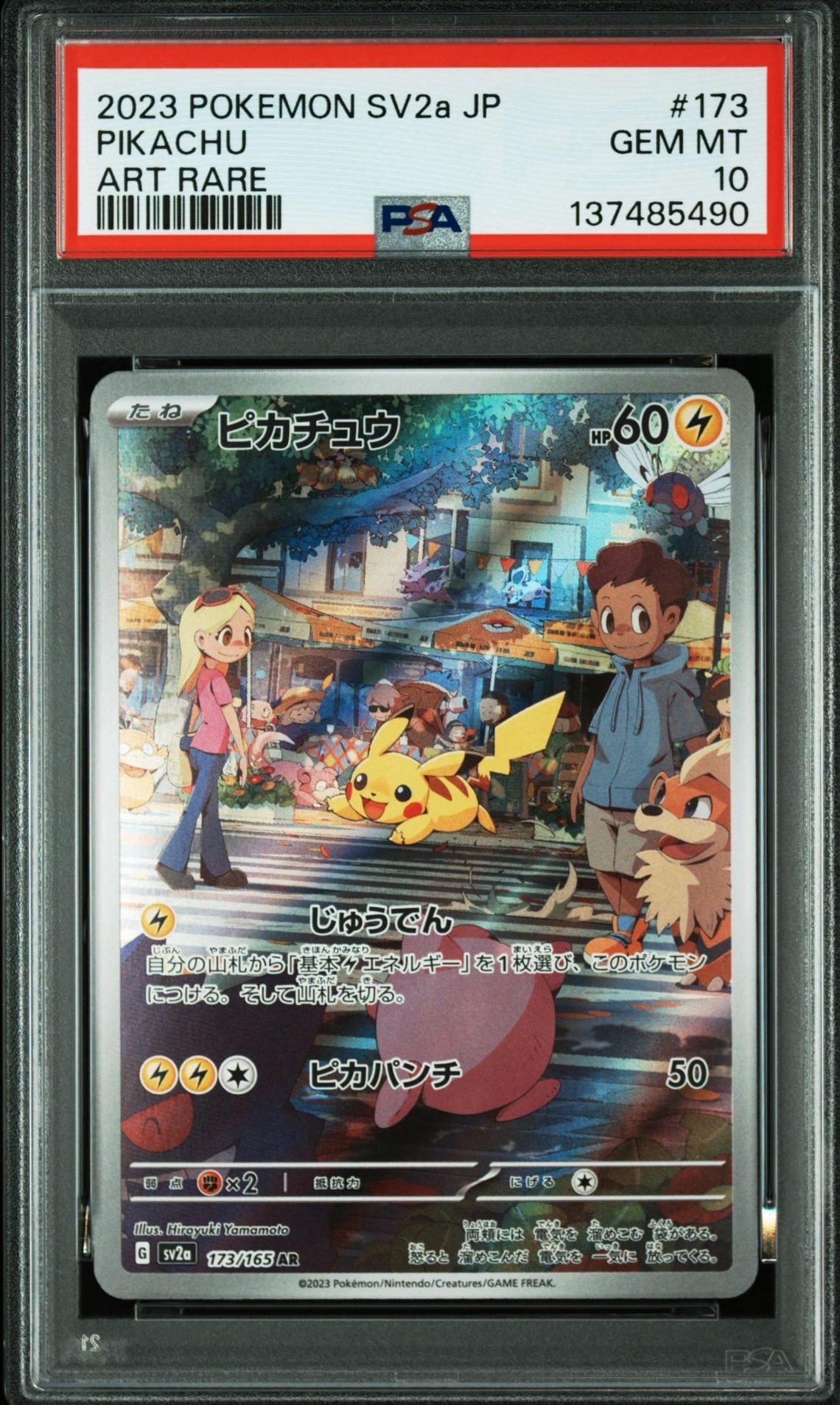 ピカチュウ AR[SV2a 173/165](強化拡張パック「ポケモンカード151」)