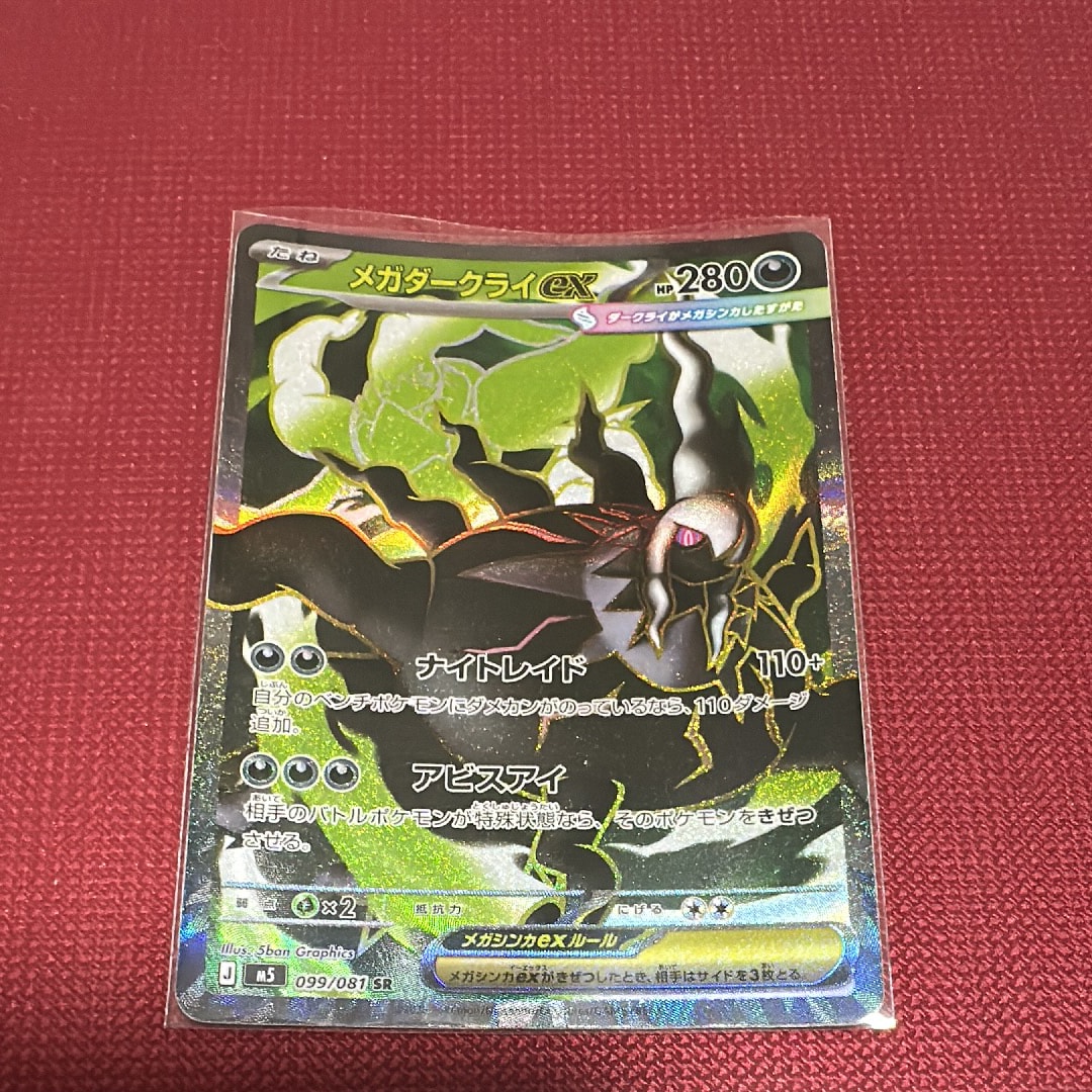 メガダークライex SR [M5 099/081](拡張パック「アビスアイ」)