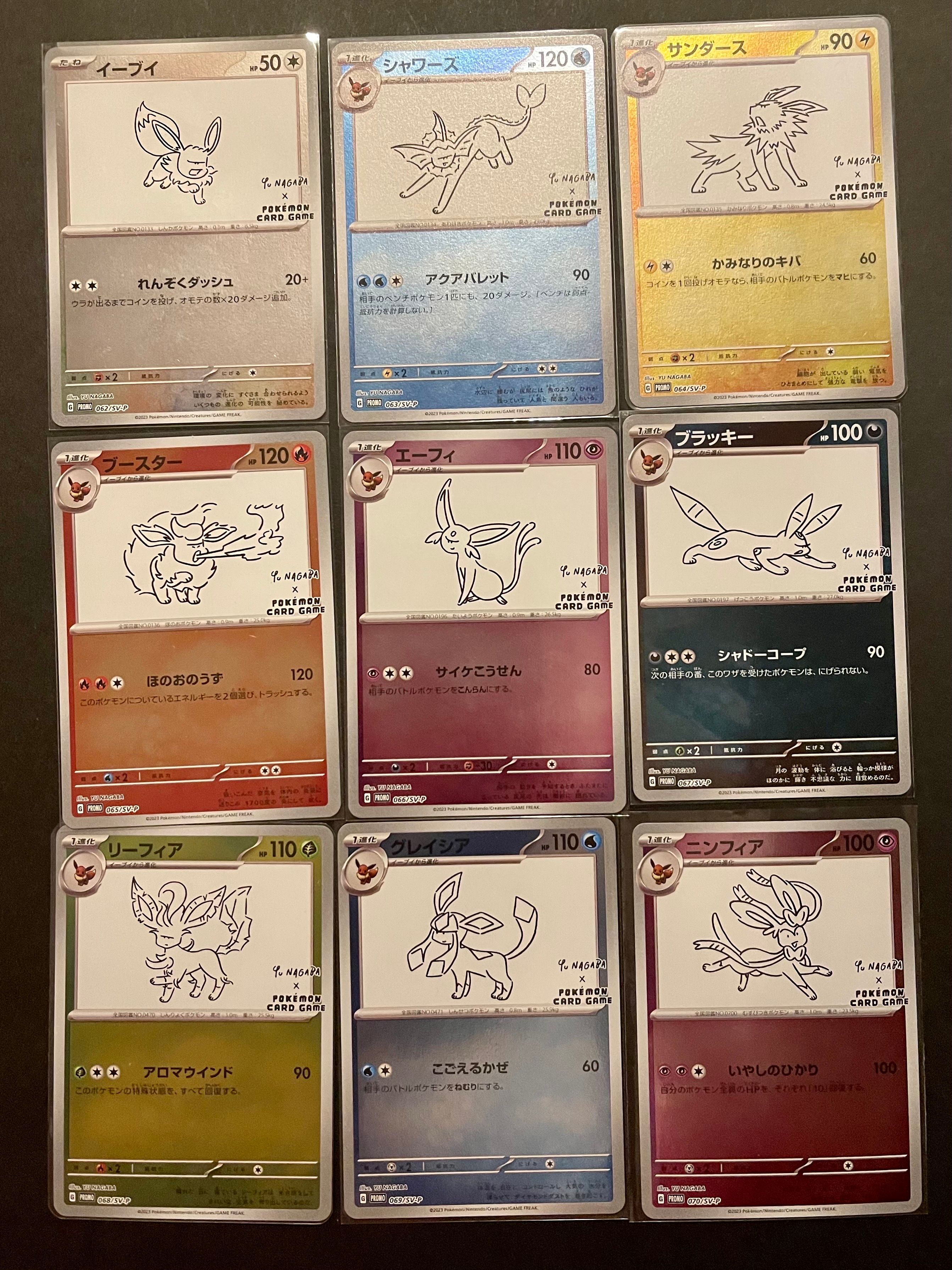 ポケモンカードゲーム YU NAGABA × ポケモンカードゲーム イーブイズ 全種セット: プロモ [SV-P ](「YU NAGABA×ポケモンカードゲーム」プロモーションカード「SV-P」)