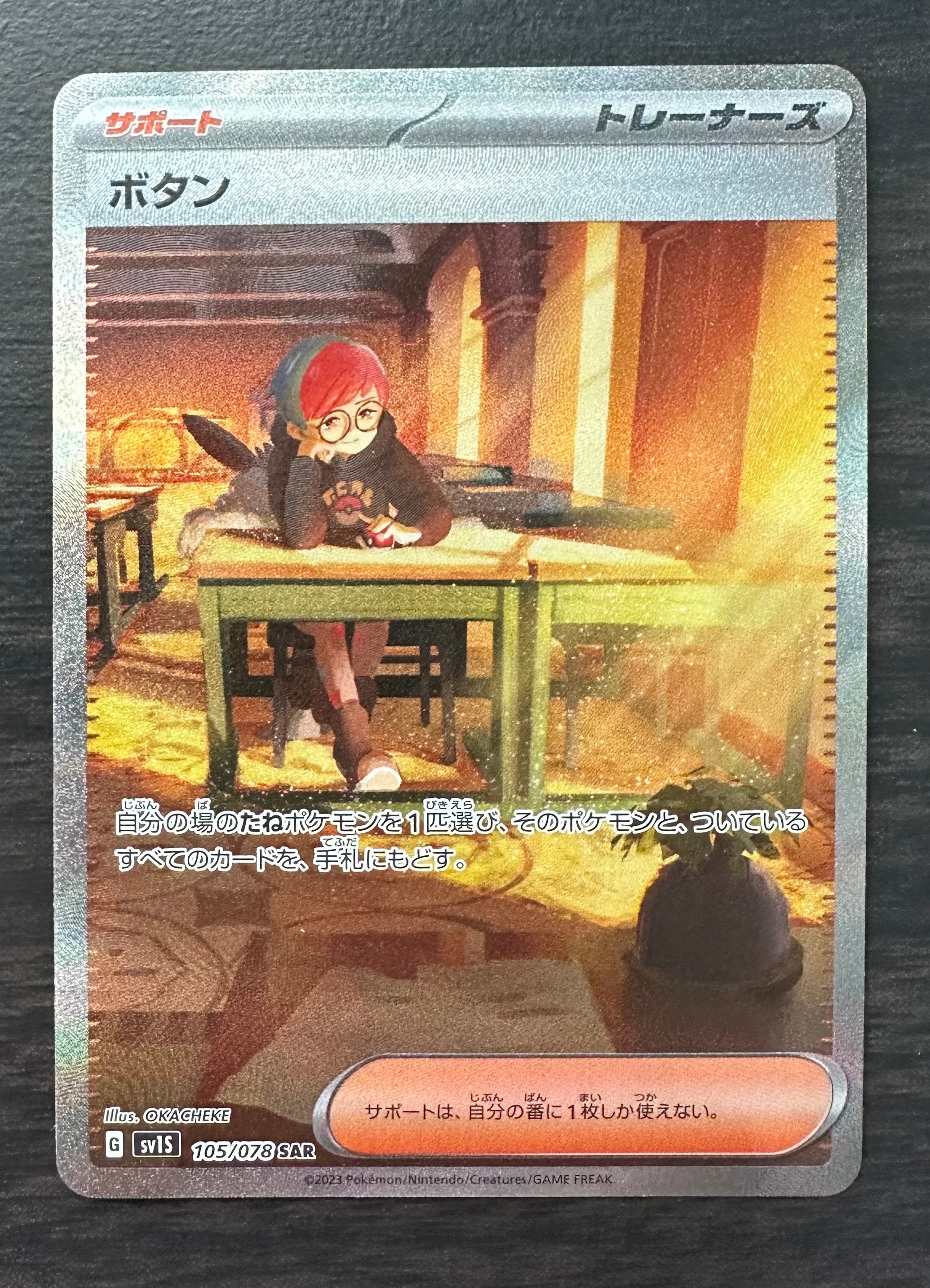 ボタン SAR[SV1S 105/078](スカーレット＆バイオレット 拡張パック