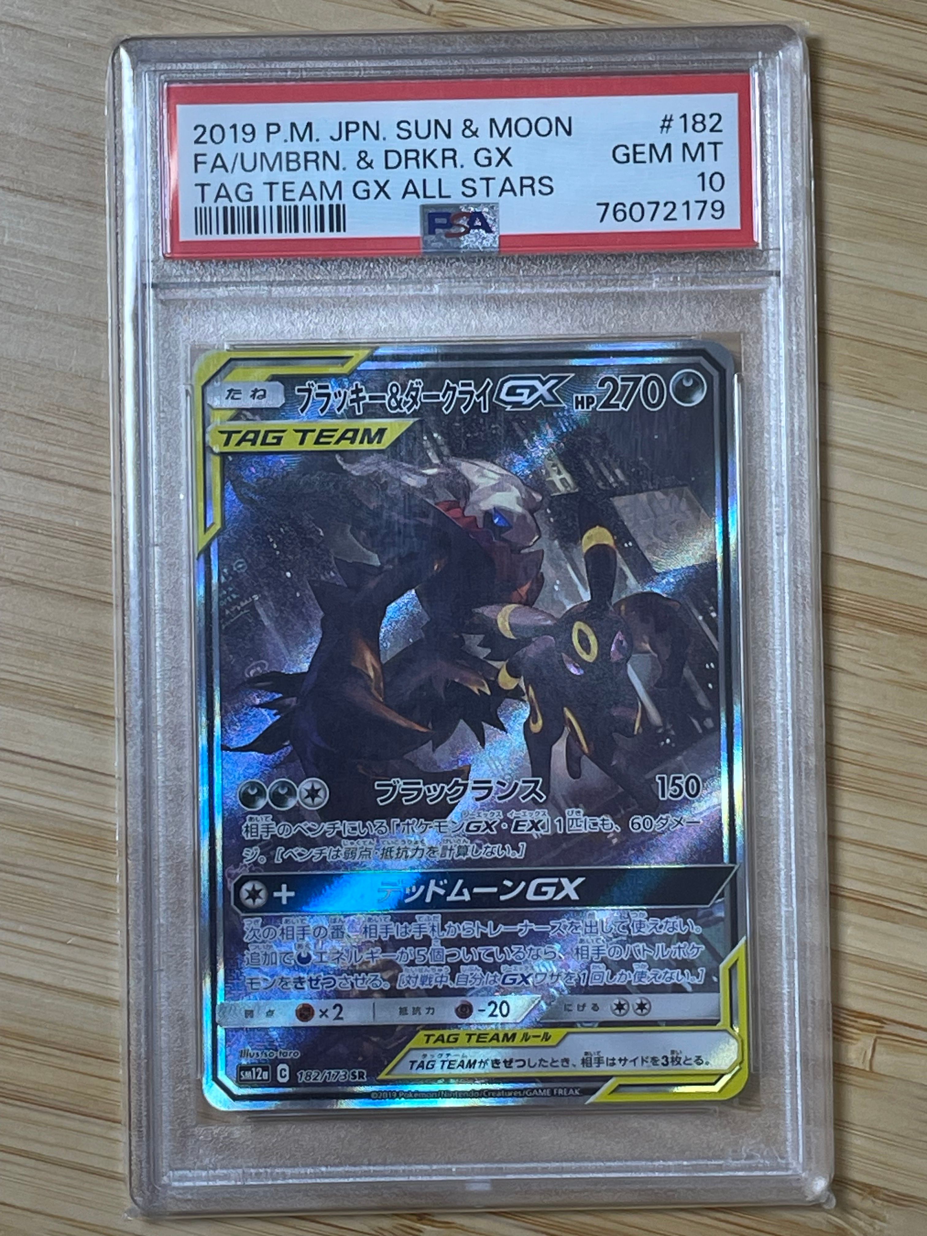 ブラッキー&ダークライGX SR: SA[SM12a 182/173](ハイクラスパック「TAG TEAM GX タッグオールスターズ」)