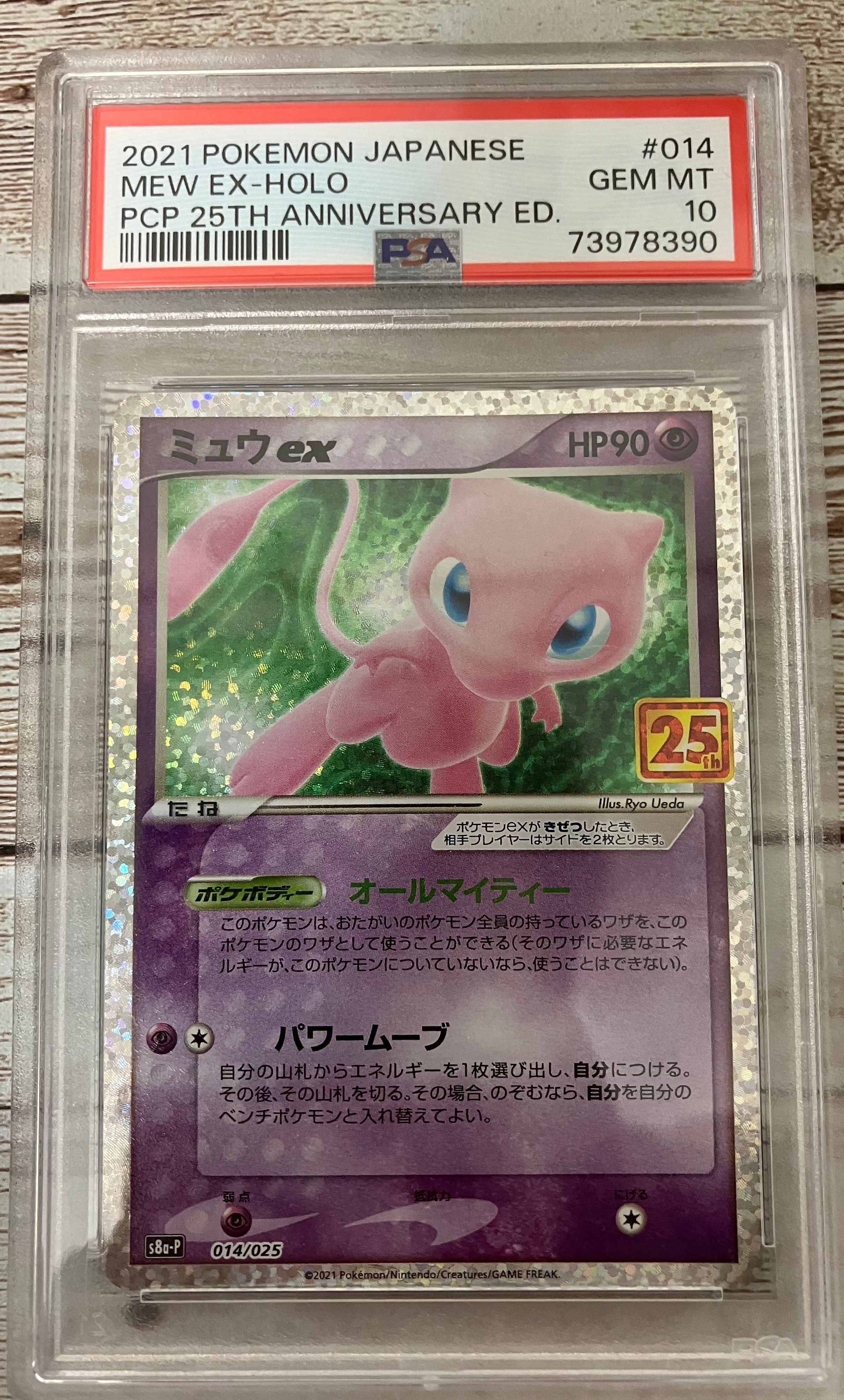 ミュウex: プロモ[S8a-P 014/025](プロモカードパック 25th ANNIVERSARY edition)