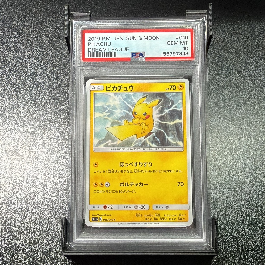 ピカチュウ C [SM11b 016/049](強化拡張パック「ドリームリーグ」)