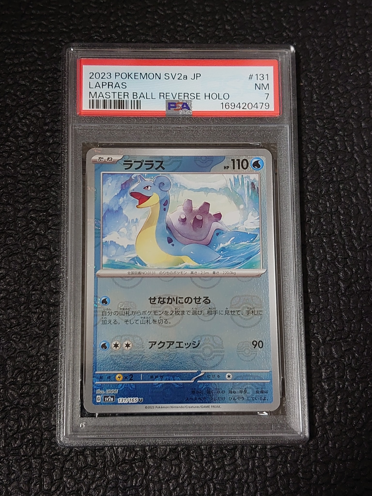 ラプラス U: マスターボールミラー[SV2a 131/165](強化拡張パック「ポケモンカード151」)
