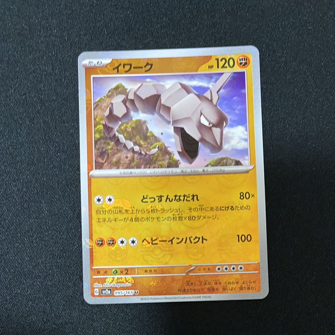 イワーク U: マスターボールミラー[SV2a 095/165](強化拡張パック「ポケモンカード151」)