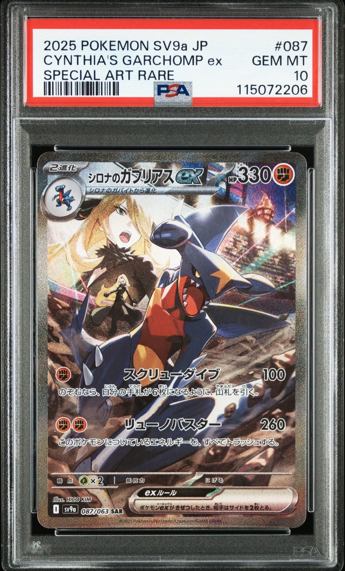 シロナのガブリアスex SAR [SV9a 087/063](強化拡張パック「熱風のアリーナ」)