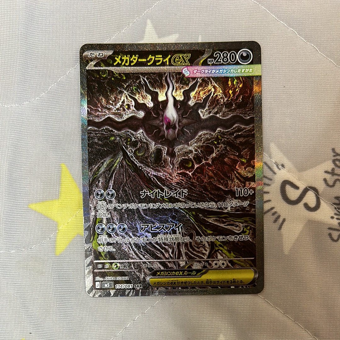 メガダークライex SAR [M5 114/081](拡張パック「アビスアイ」)