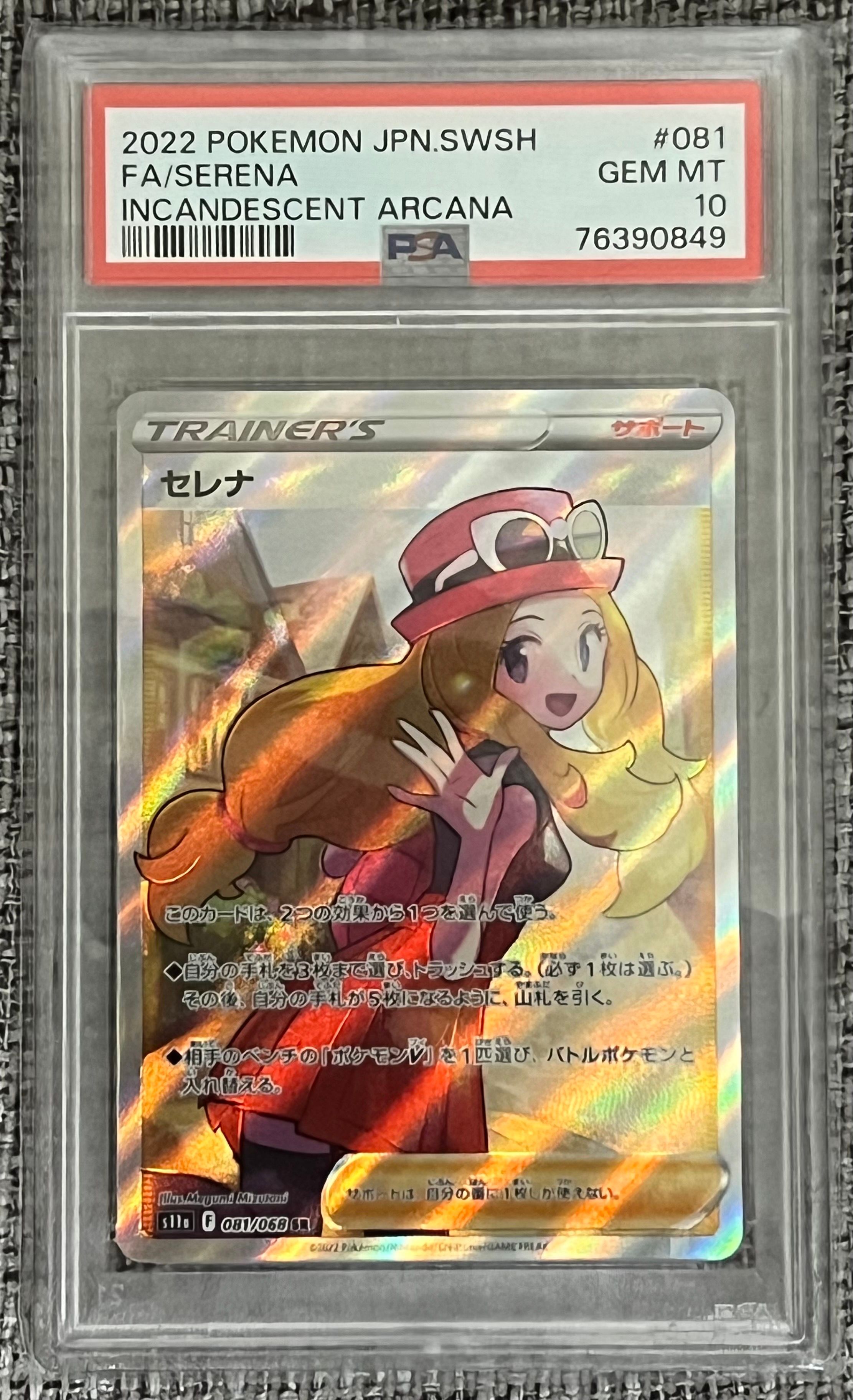 セレナ SR [s11a 081/068](強化拡張パック『白熱のアルカナ』)