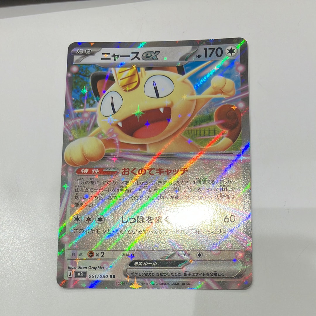 ニャースex RR [M3 061/080](拡張パック「ムニキスゼロ」)