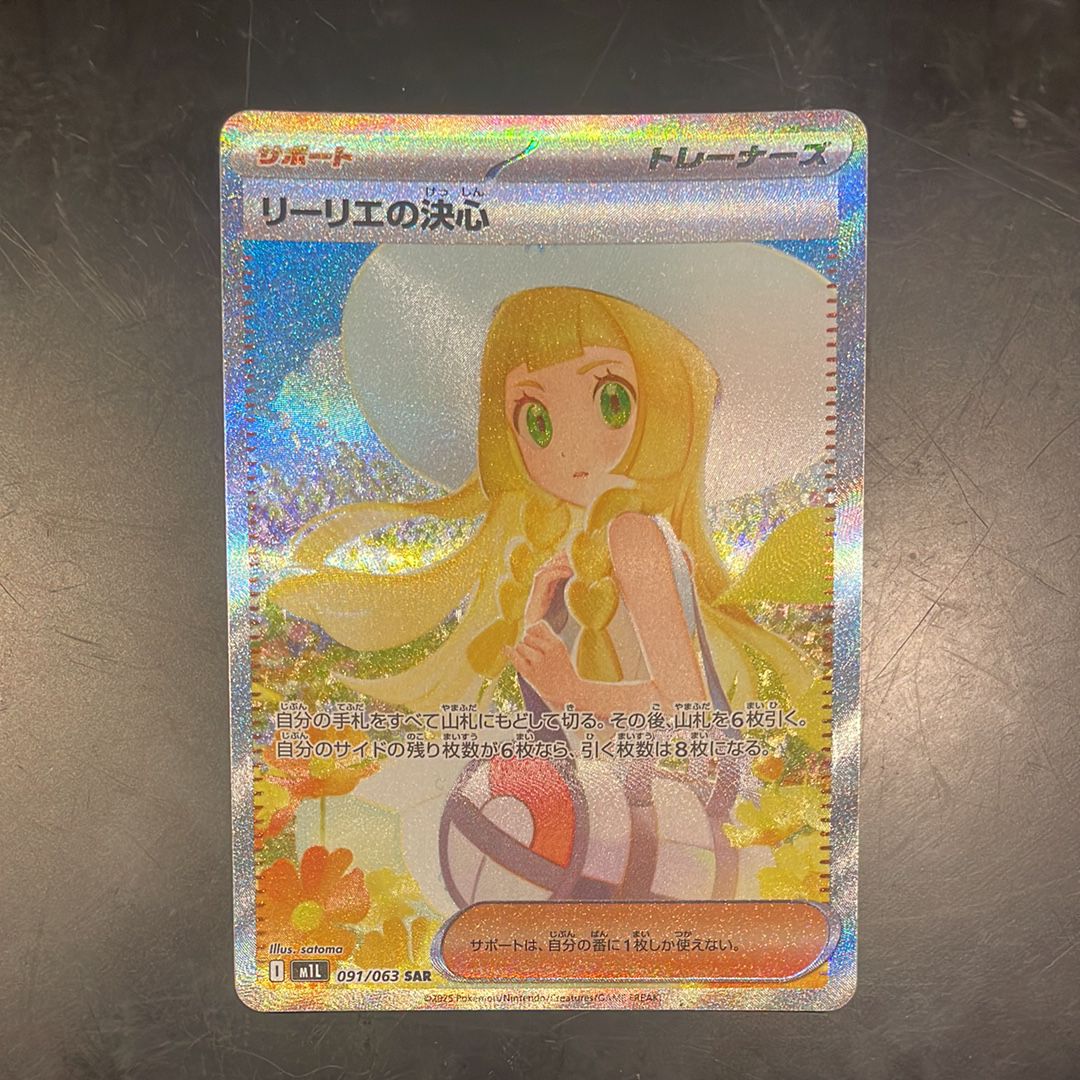 リーリエの決心 SAR [M1L 091/063](拡張パック「メガブレイブ」)