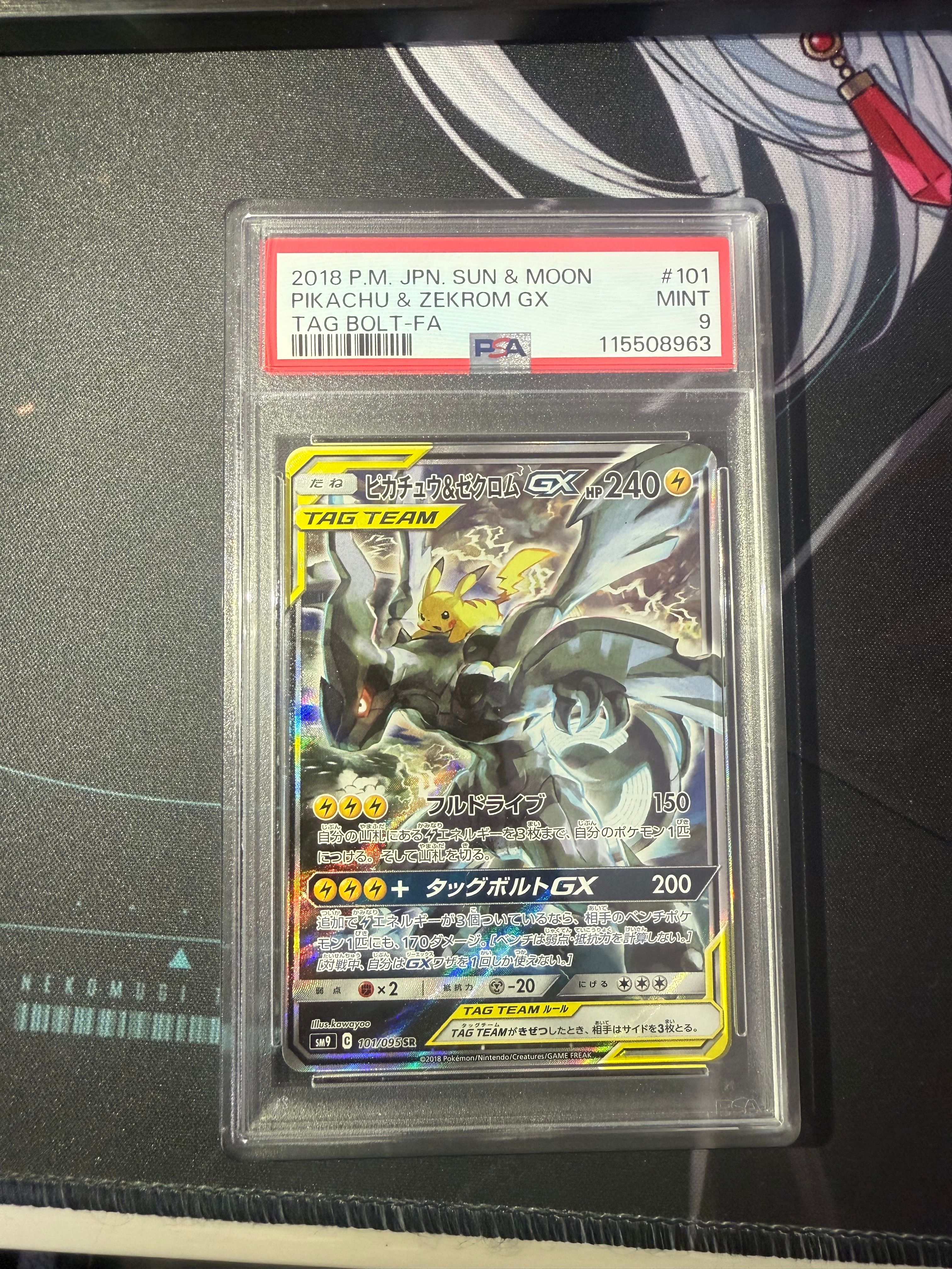 ピカチュウ&ゼクロムGX SR: SA [SM9 101/095](拡張パック「タッグボルト」)
