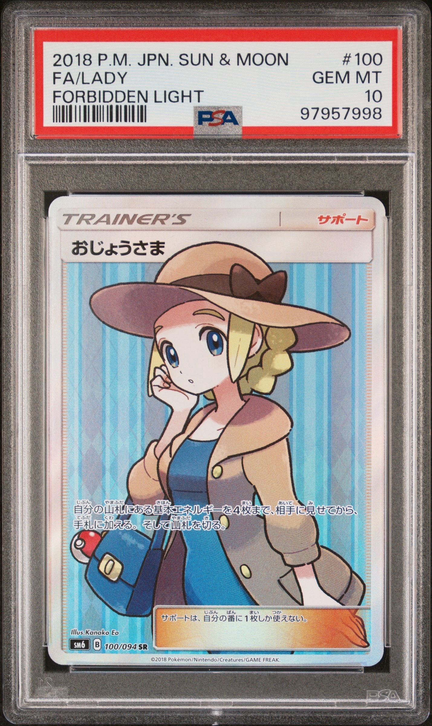 おじょうさま SR [SM6 100/094](拡張パック「禁断の光」)