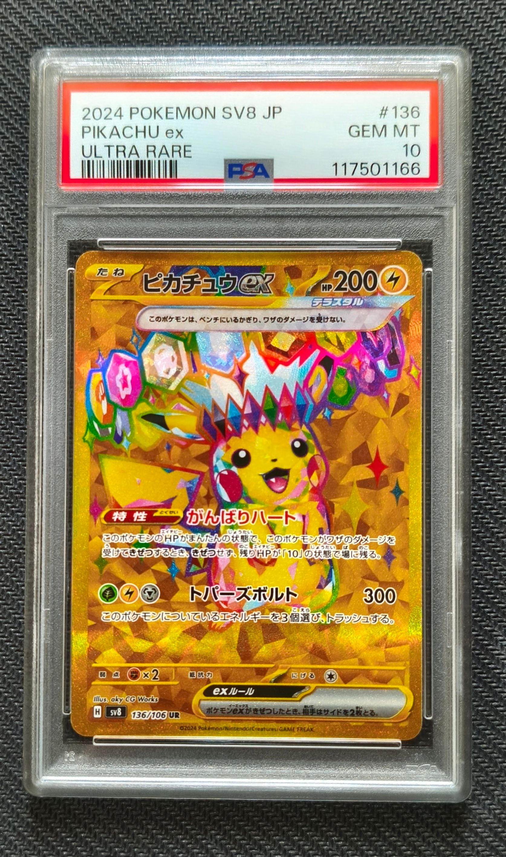 ピカチュウex UR [SV8 136/106](拡張パック「超電ブレイカー」)