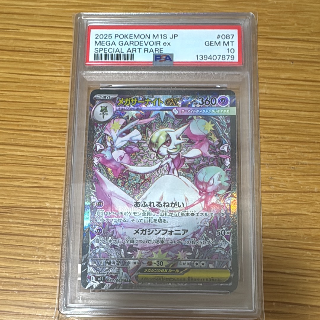 メガサーナイトex SAR [M1S 087/063](拡張パック「メガシンフォニア」)