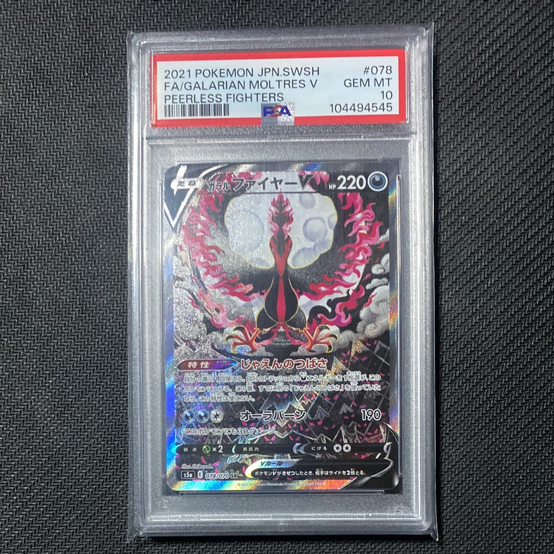 ガラルファイヤーV SR: SA[S5a 078/070](強化拡張パック「双璧のファイター」)