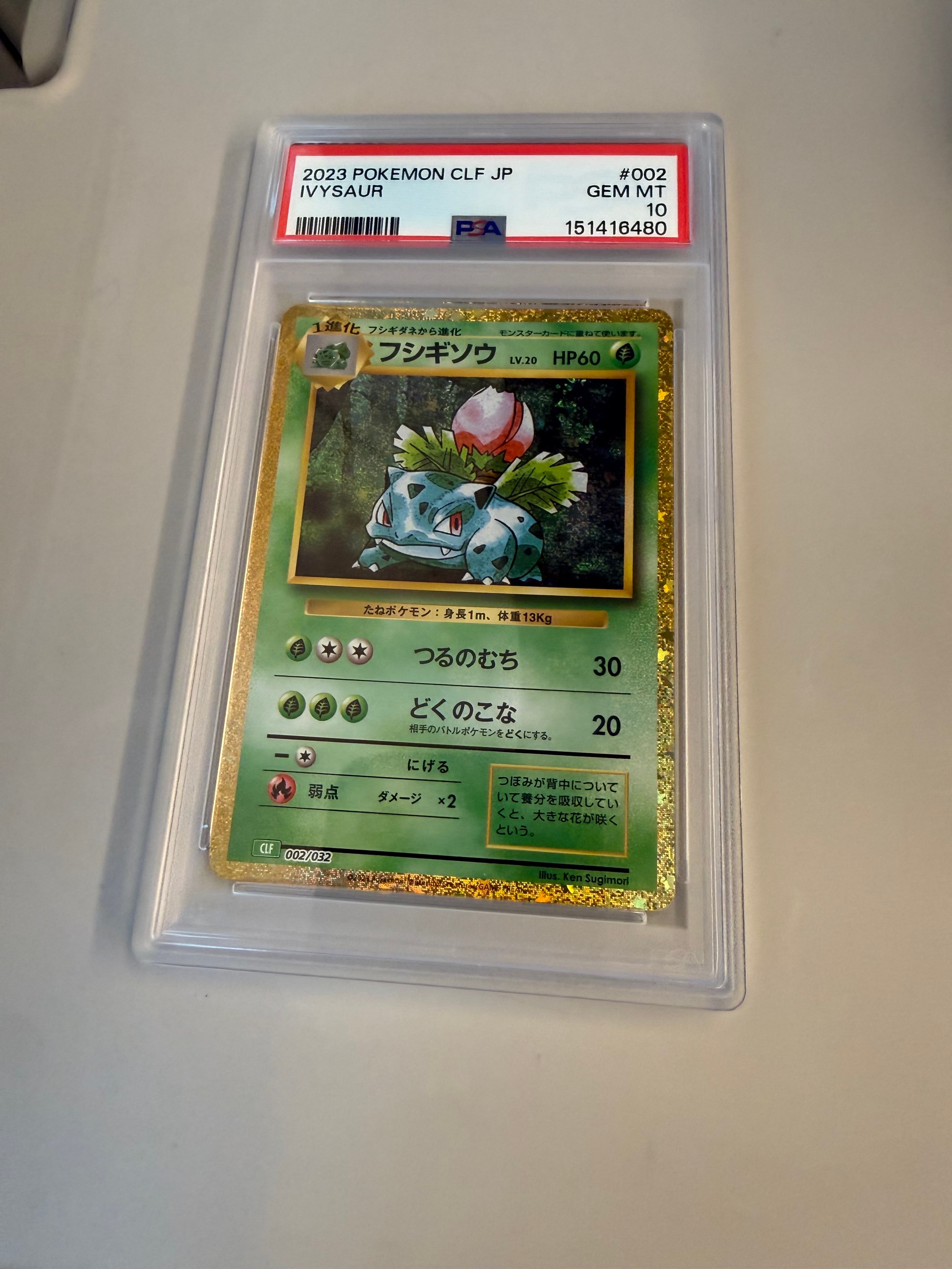 PSA10】フシギソウ [CLF 002/032](ポケモンカードゲーム Classic) 1枚