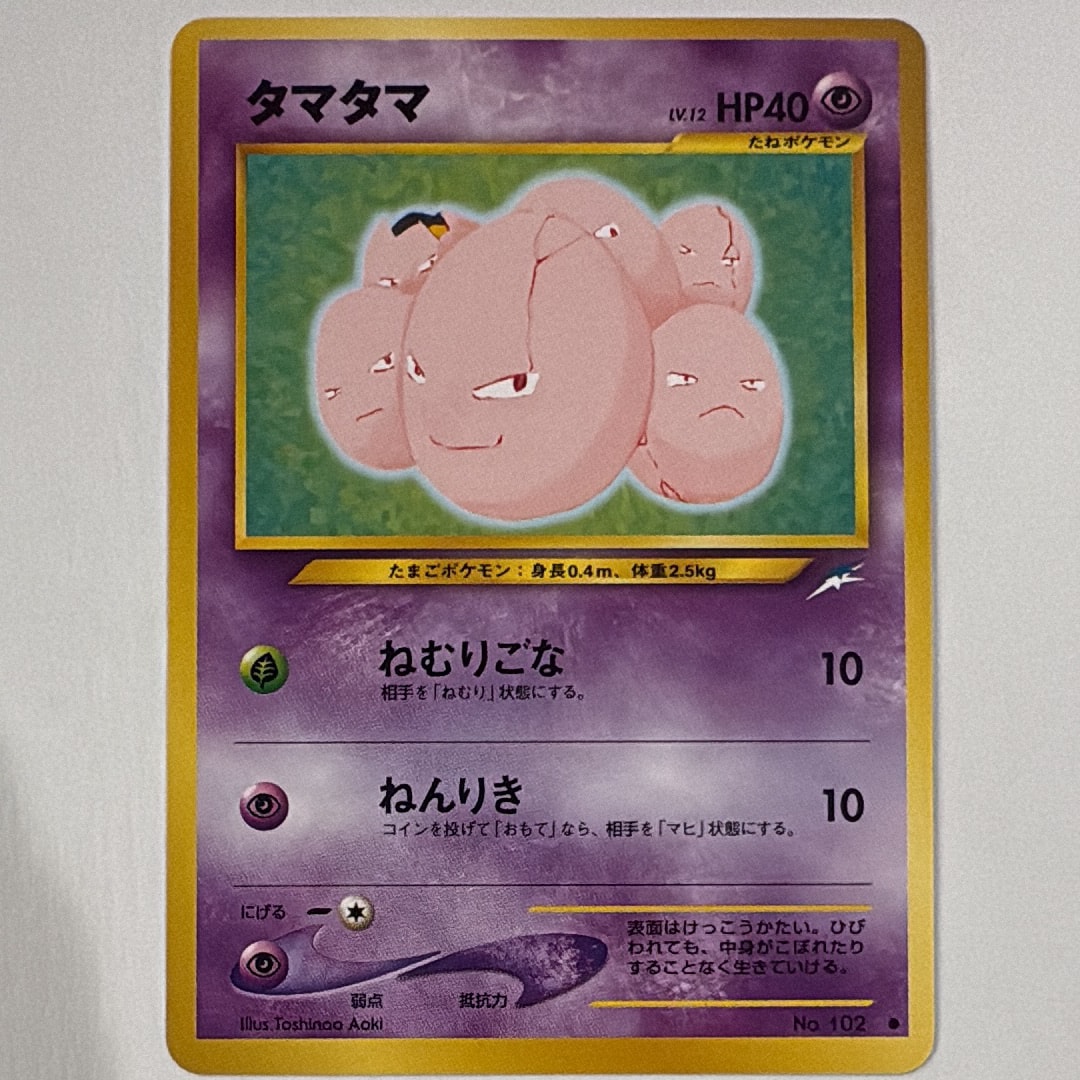 状態B】タマタマ ○ : 旧裏 [neo4 No.102](ポケモンカード☆neo 拡張