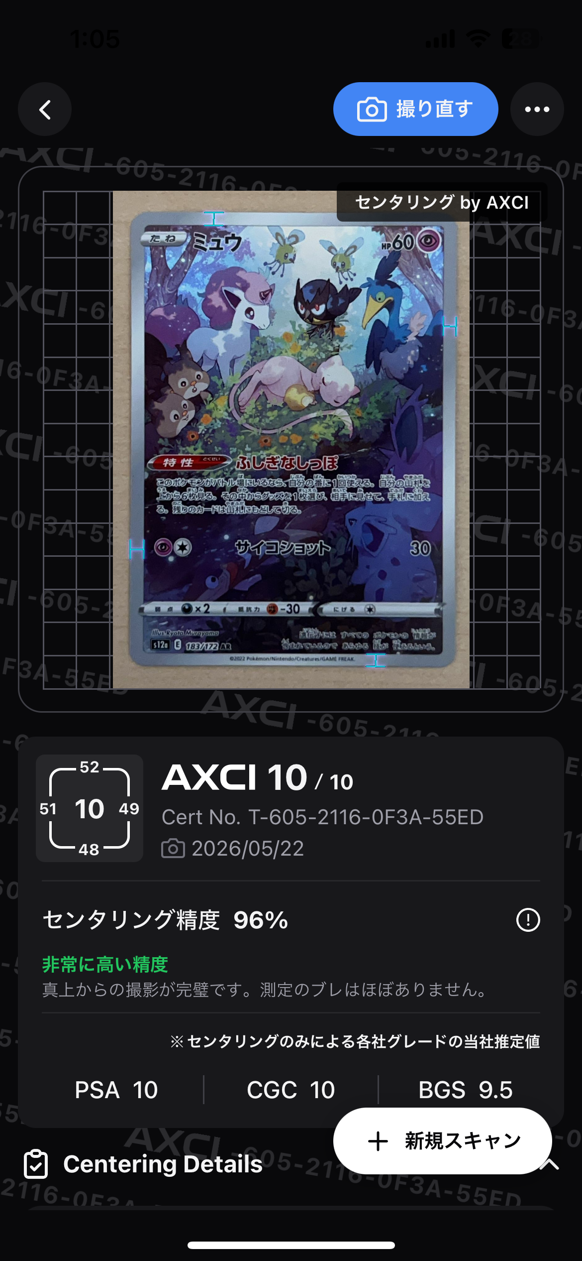 ミュウ AR[s12a 183/172](ハイクラスパック「VSTARユニバース」)