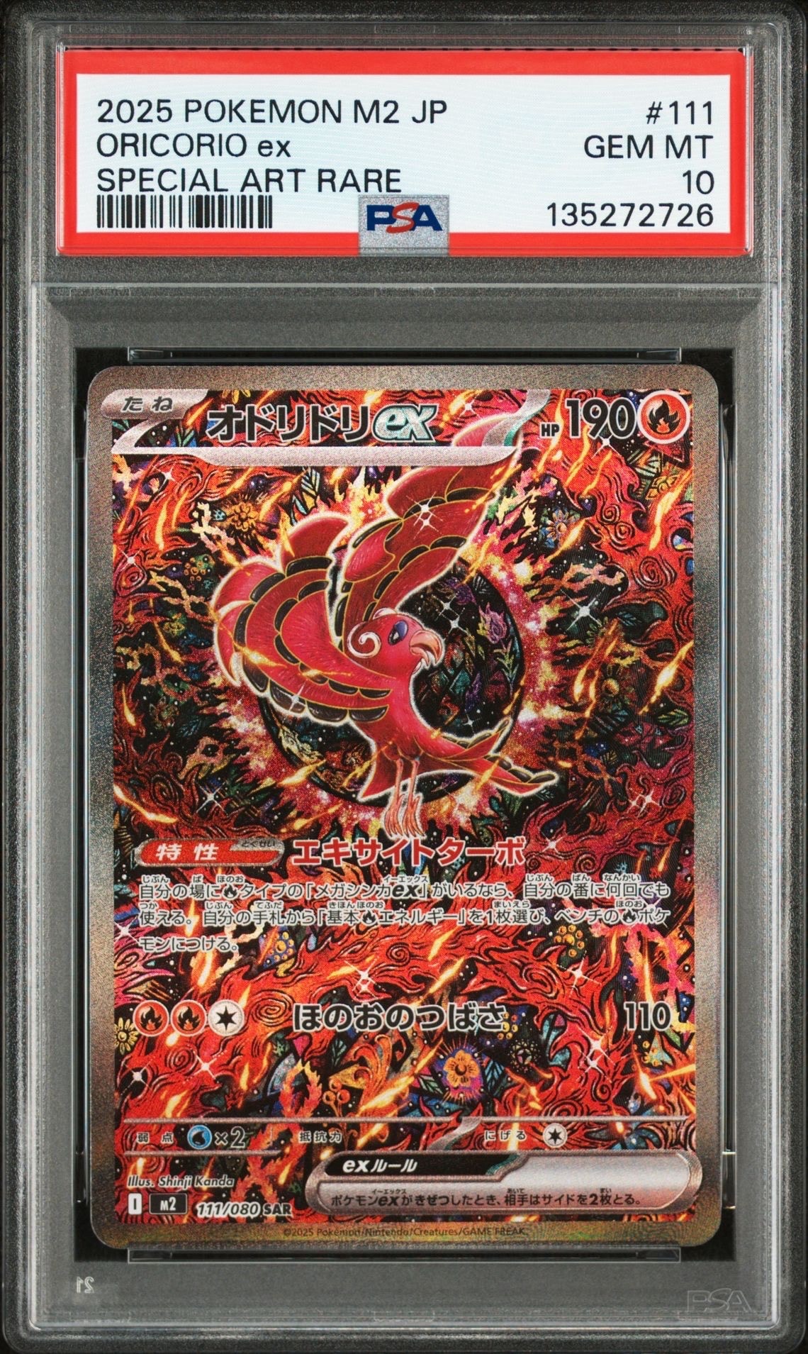 オドリドリex SAR [M2 111/080](拡張パック「インフェルノX」)