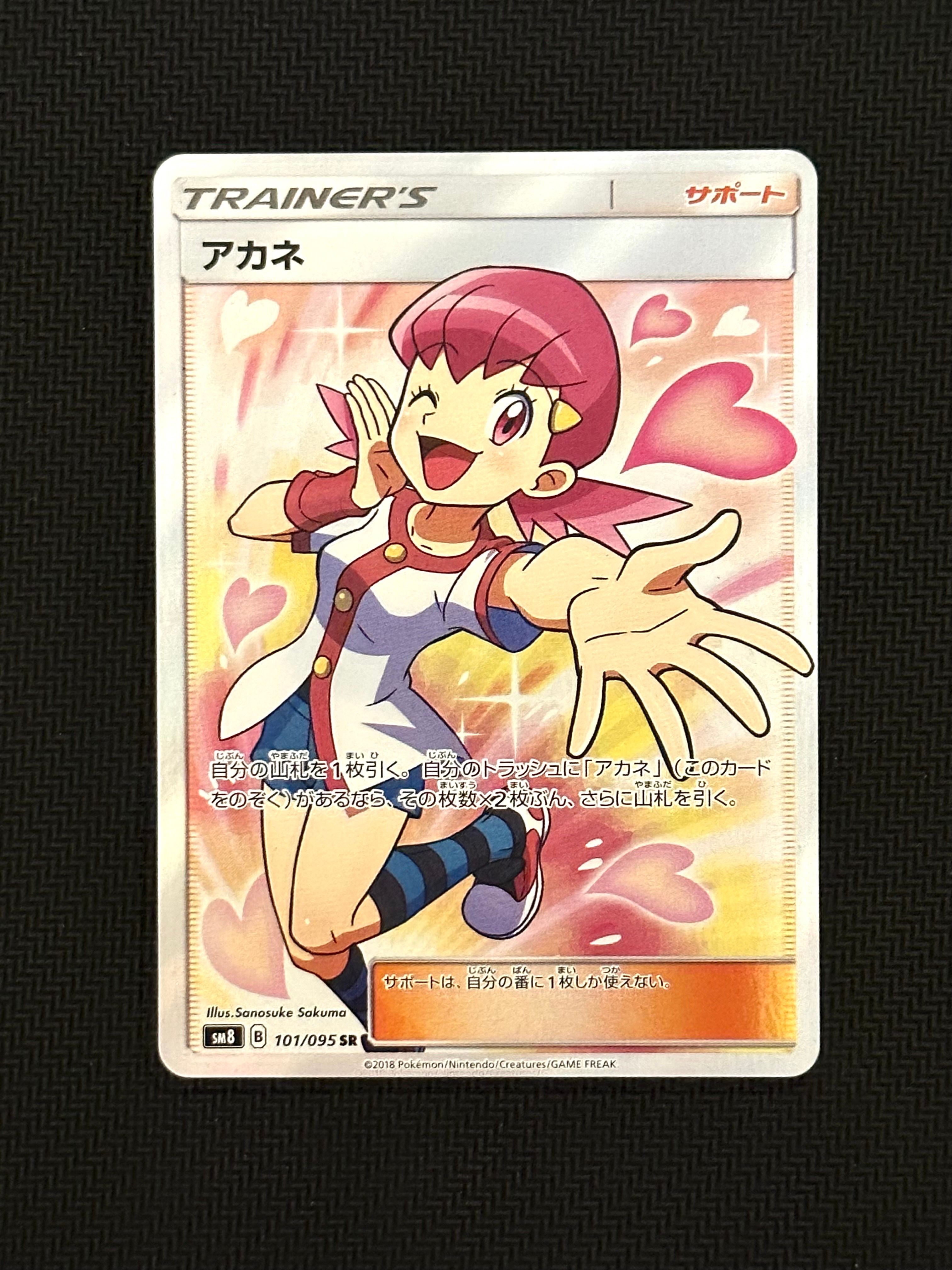 アカネ SR[SM8 101/095](拡張パック「超爆インパクト」)