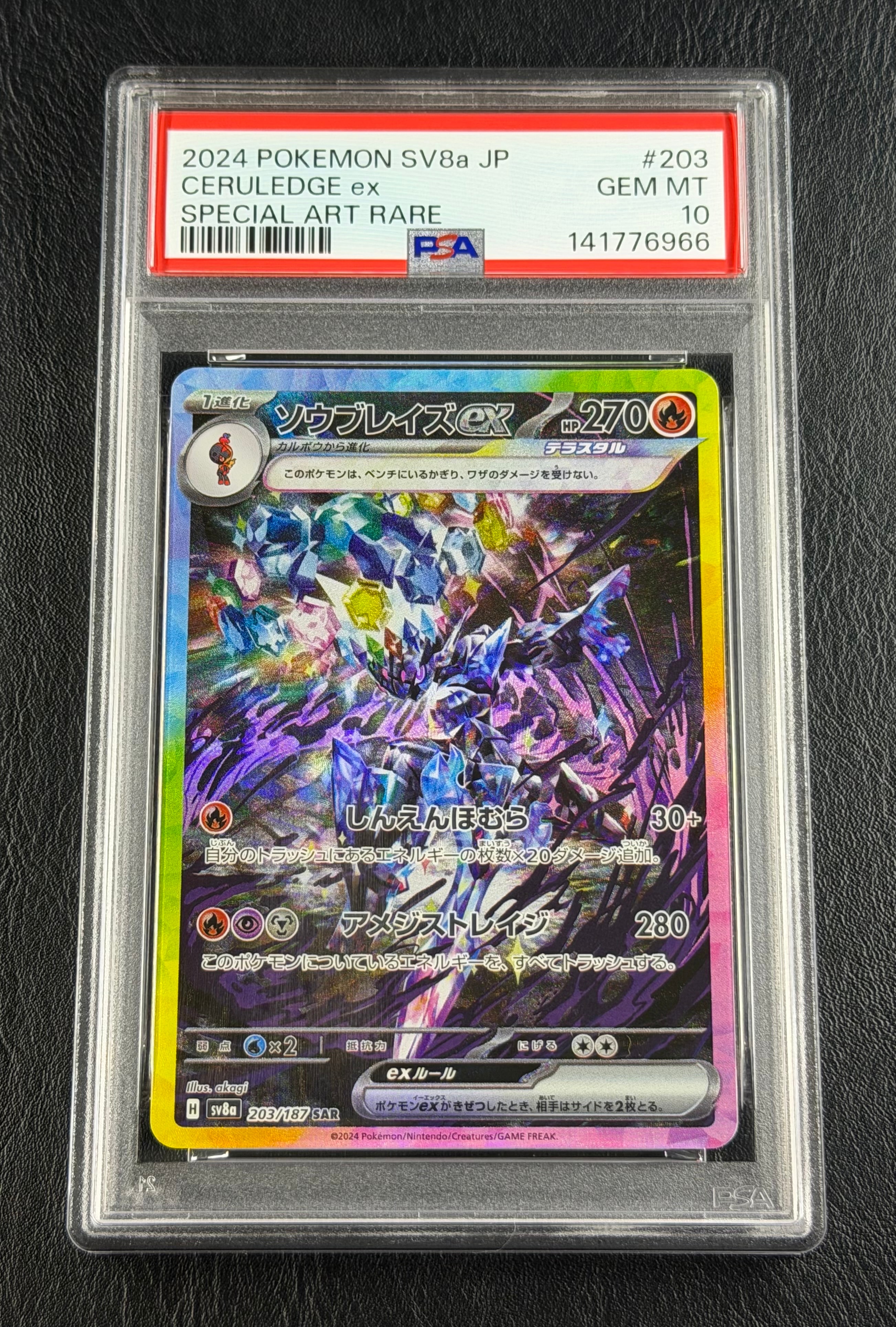 ソウブレイズex SAR [SV8a 203/187](ハイクラスパック「テラスタルフェスex」)