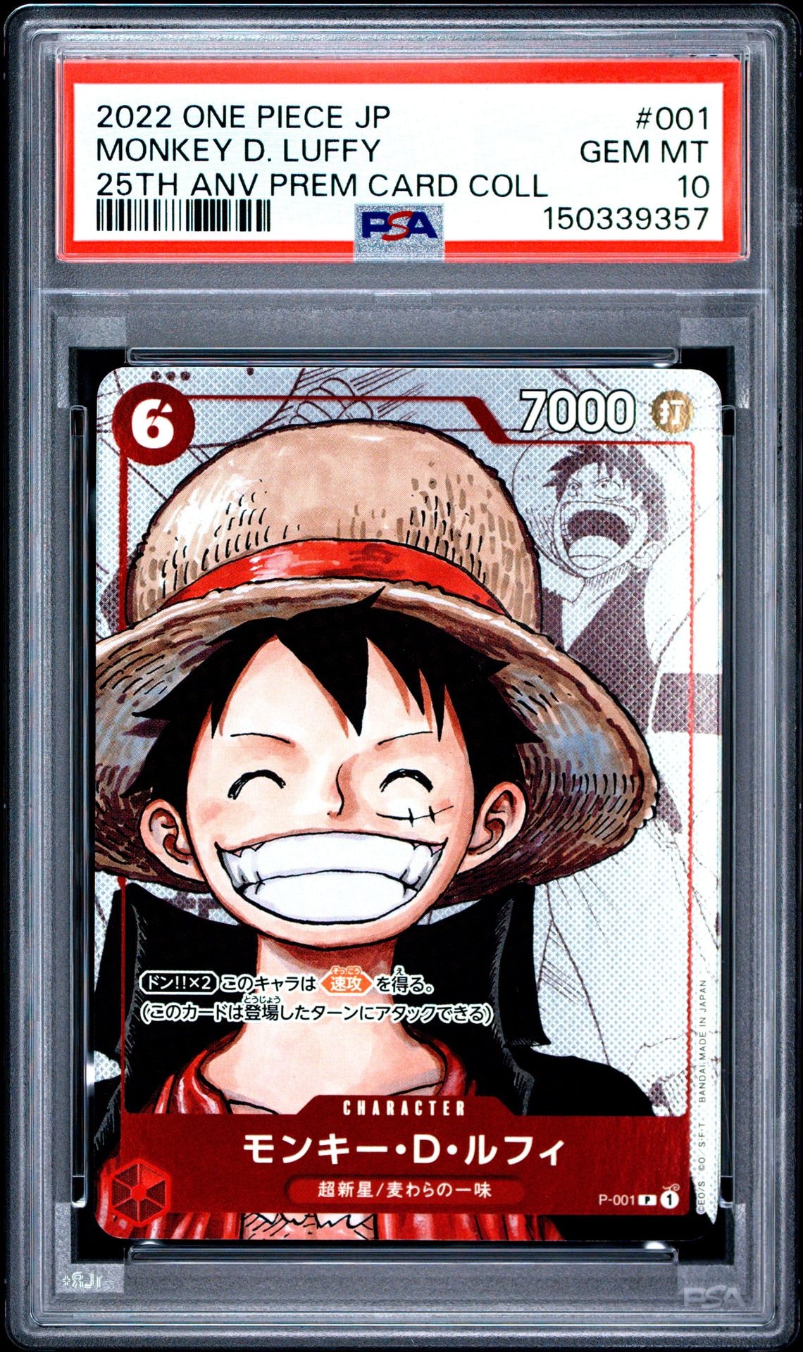 ワンピース プレミアムカードコレクション25周年エディション　ルフィ　psa10 PSA10】モンキー・D・ルフィ P-P [P-001] (プレミアムカード