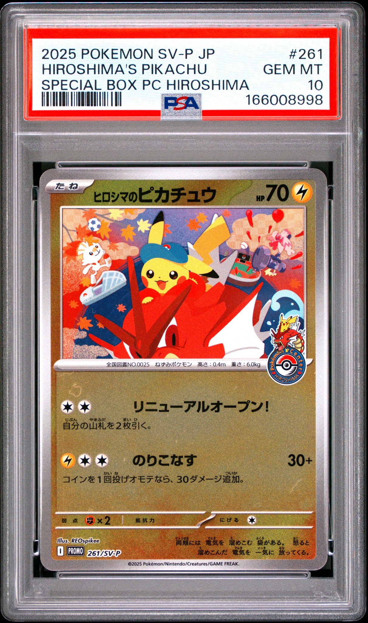 ヒロシマのピカチュウ P [SV-P 261](スペシャルBOX「ポケモンセンターヒロシマ」)