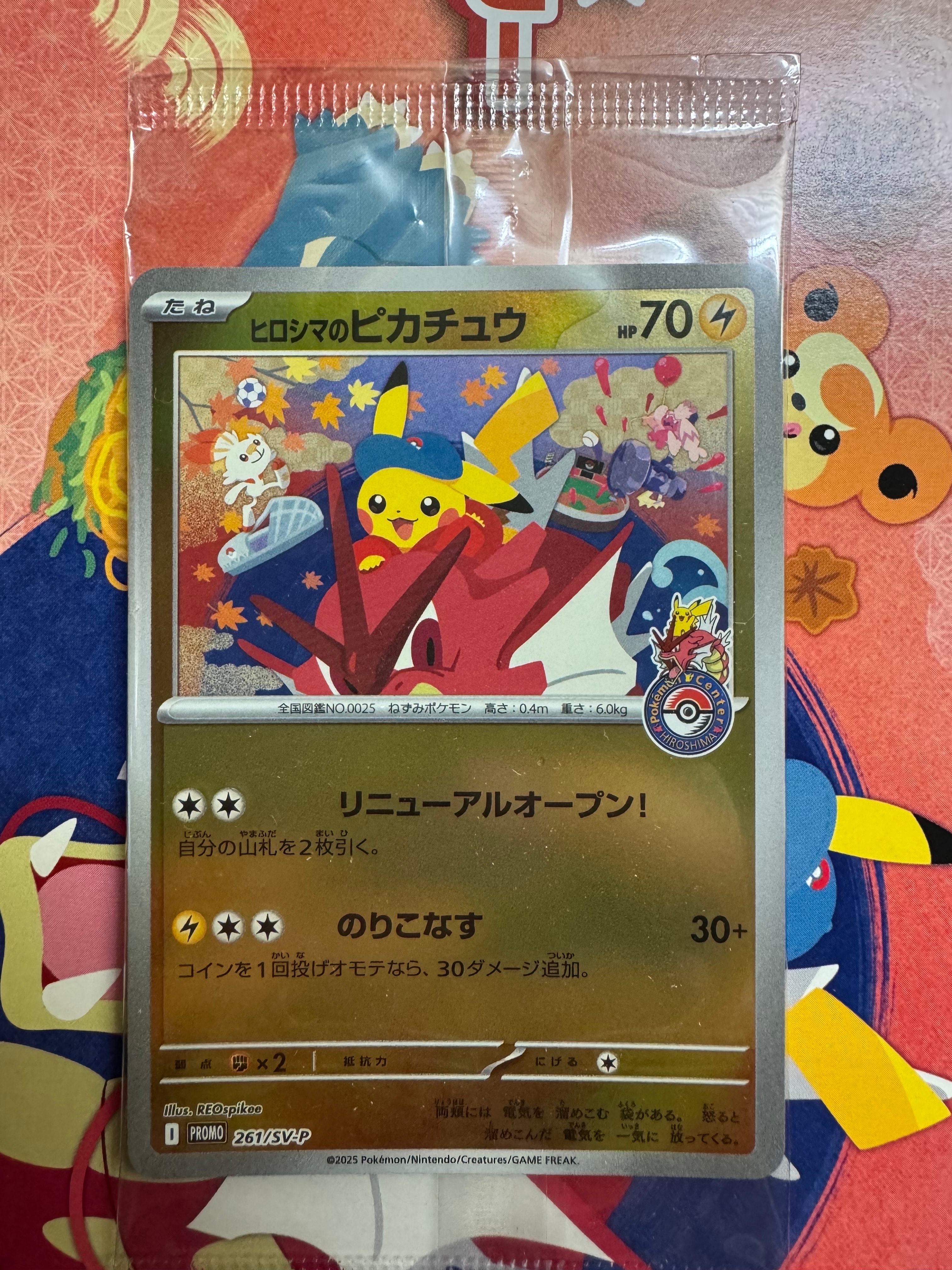 ヒロシマのピカチュウ P [SV-P 261](スペシャルBOX「ポケモンセンターヒロシマ」)