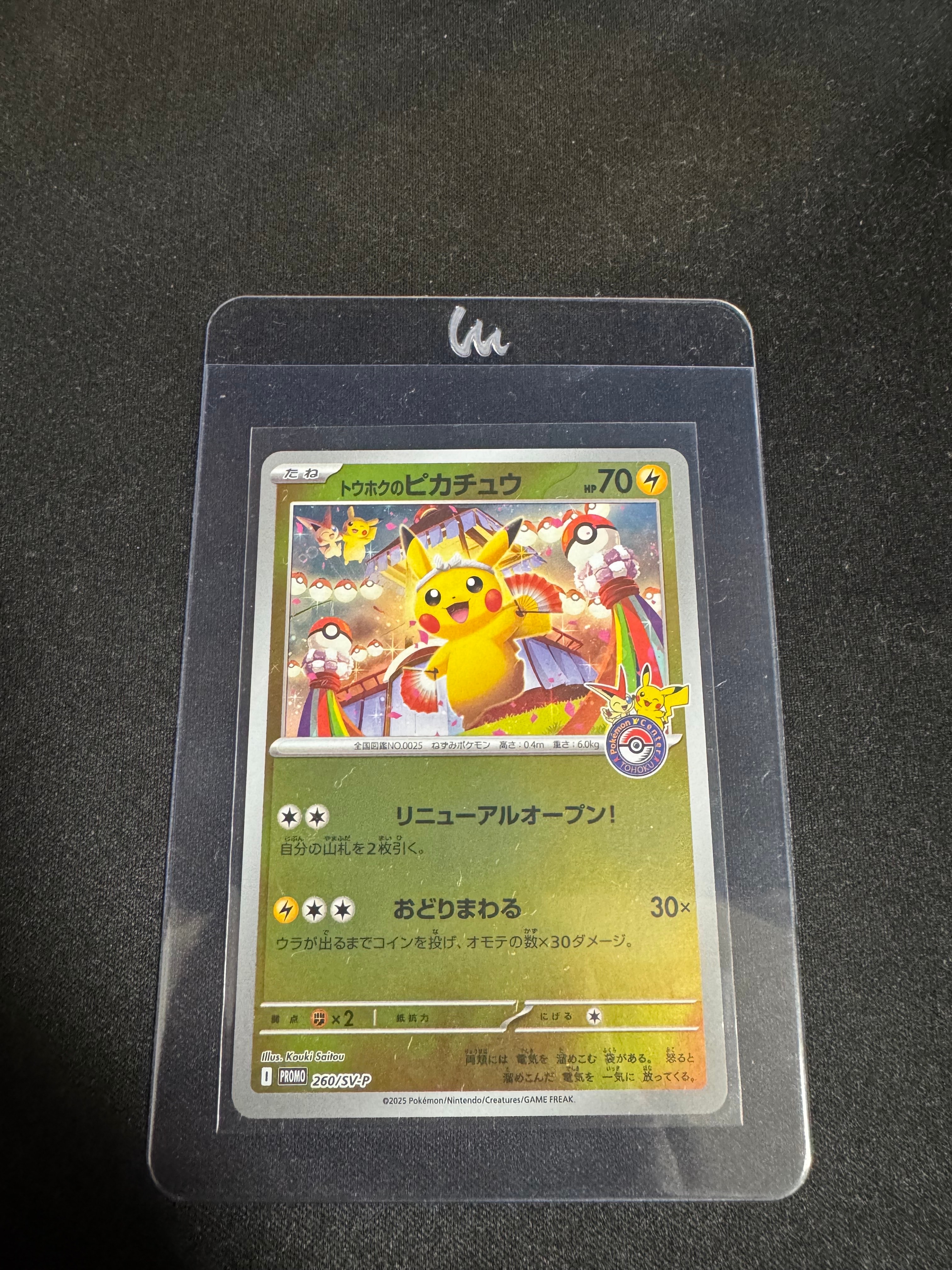 トウホクのピカチュウ P [SV-P 260](スペシャルBOX「ポケモンセンタートウホク」)