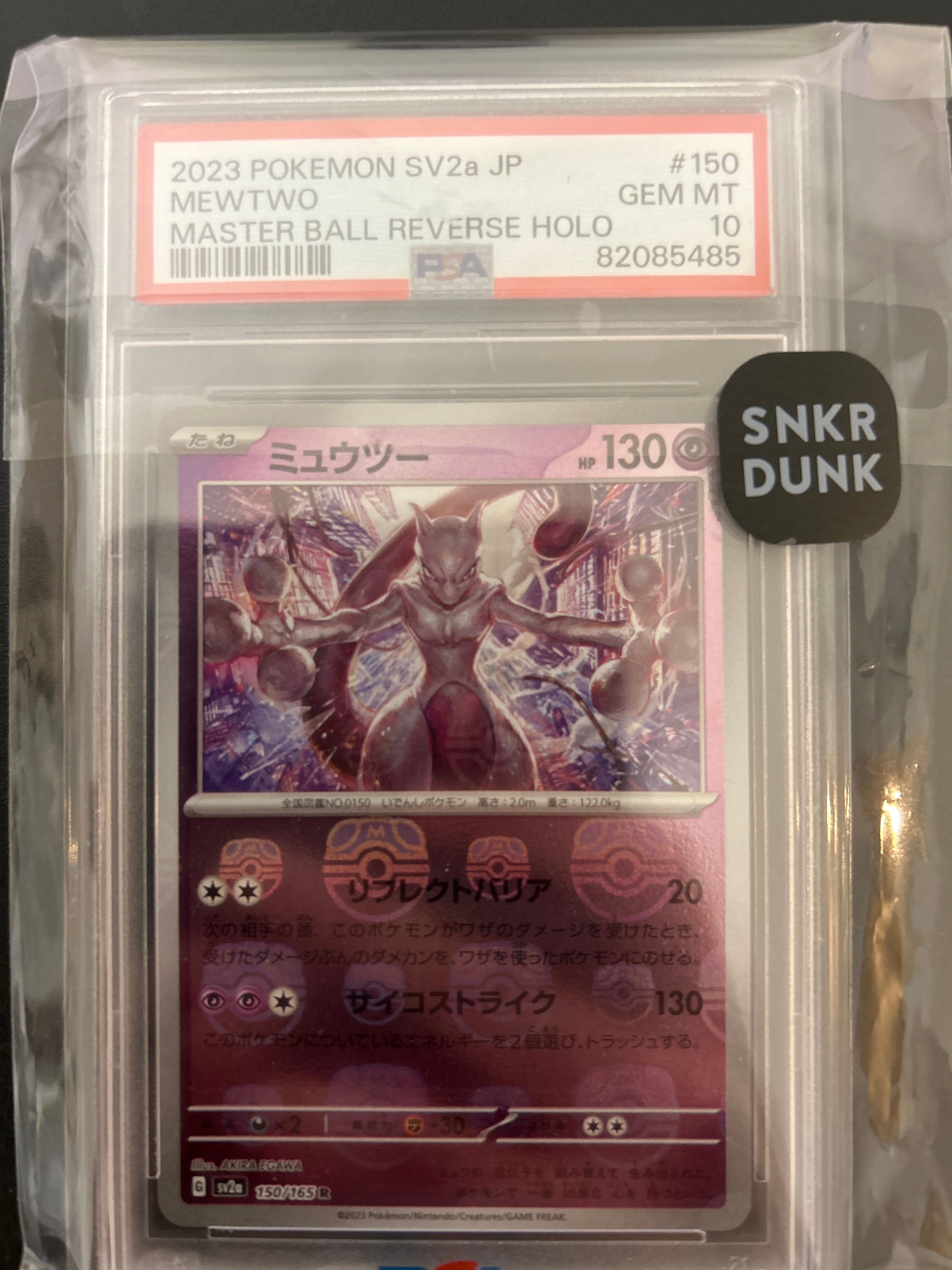 ミュウツー R: マスターボールミラー[SV2a 150/165](強化拡張パック「ポケモンカード151」)