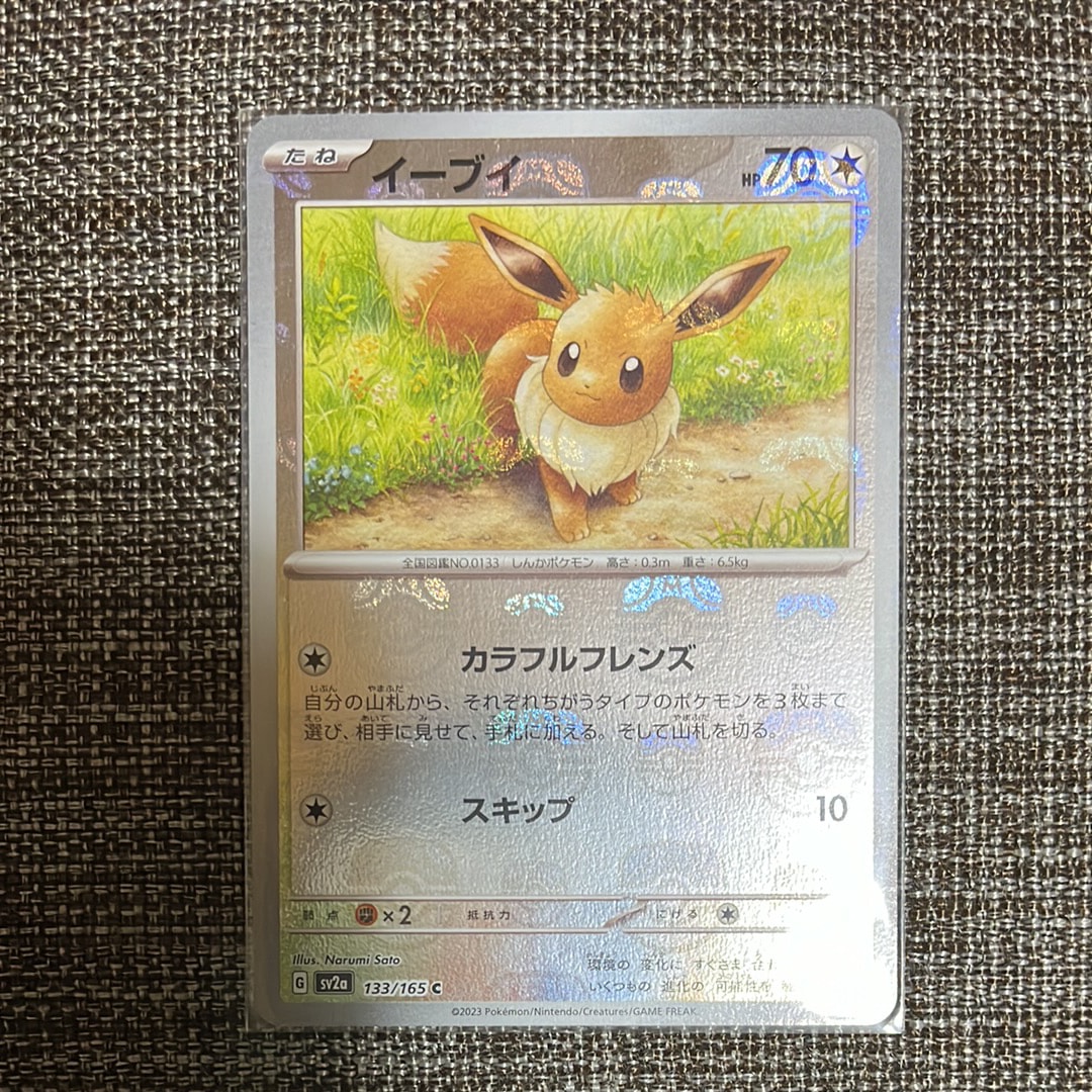 イーブイ C: マスターボールミラー[SV2a 133/165](強化拡張パック「ポケモンカード151」)