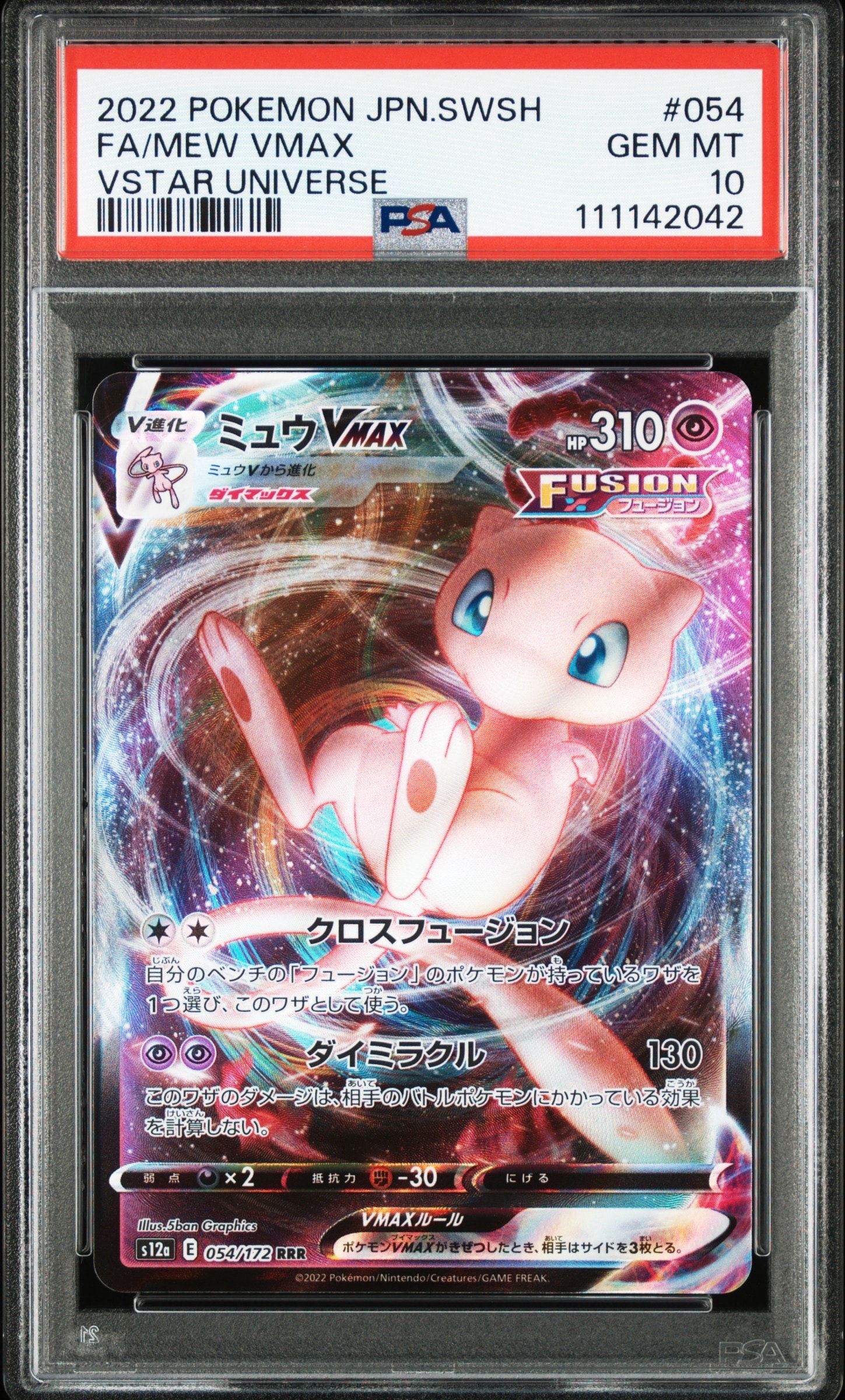 ミュウVMAX RRR [s12a 054/172](ハイクラスパック「VSTARユニバース」)