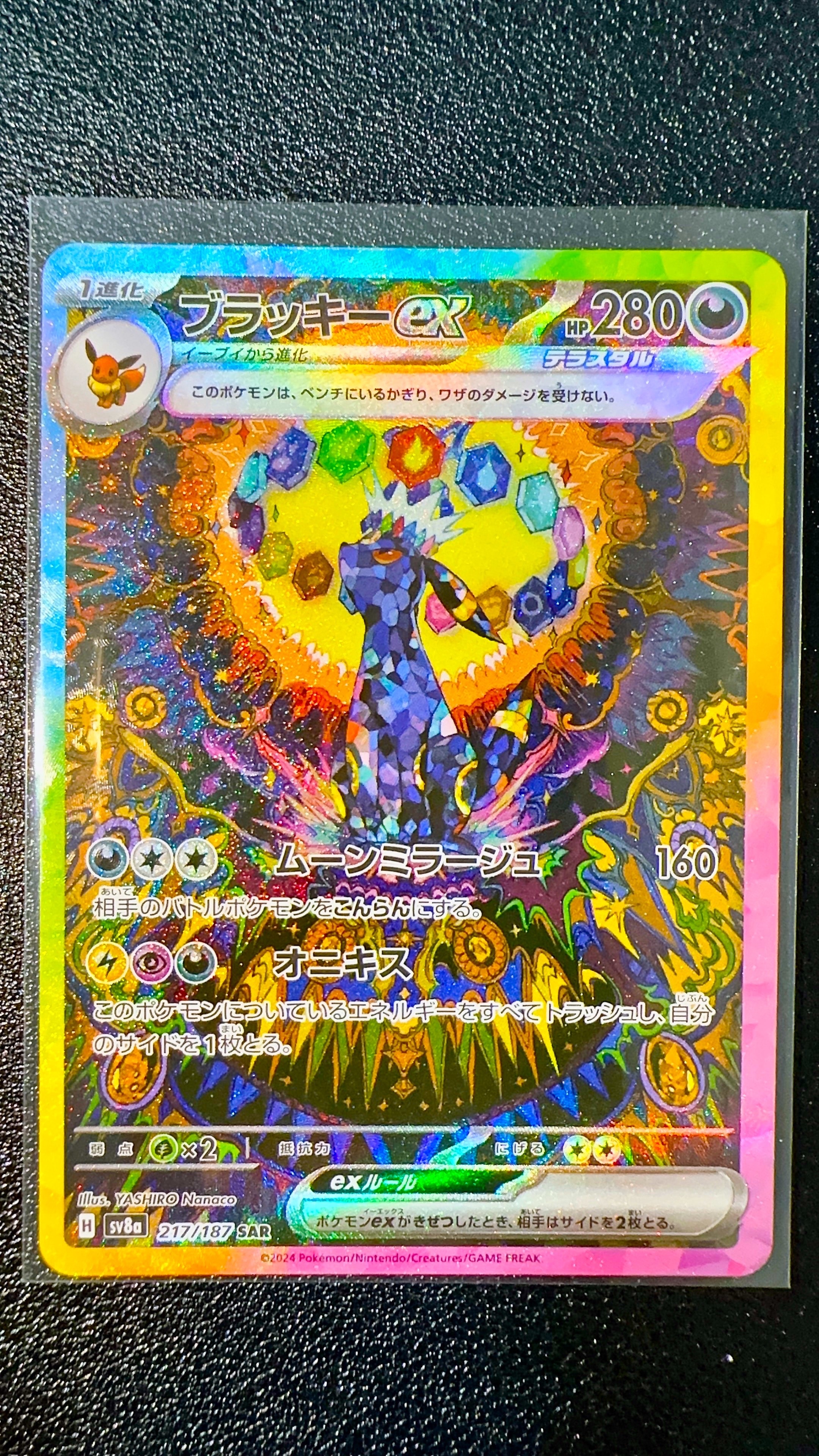 ブラッキーex SAR [SV8a 217/187](ハイクラスパック「テラスタルフェスex」)