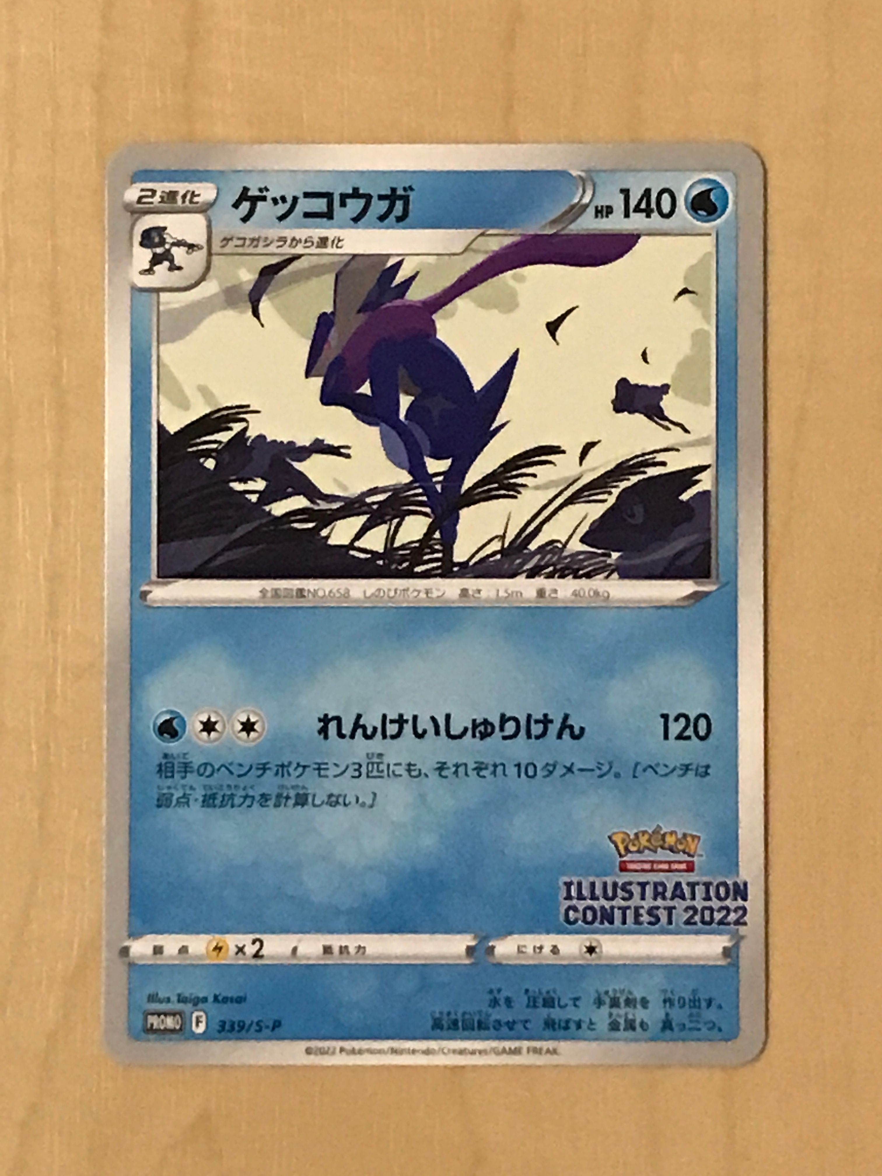 ゲッコウガ プロモ[PROMO339 S-P](プロモーションカード「ポケモンセンター・ポケモンストア・ポケモンセンターオンライン2000円以上購入特典」)