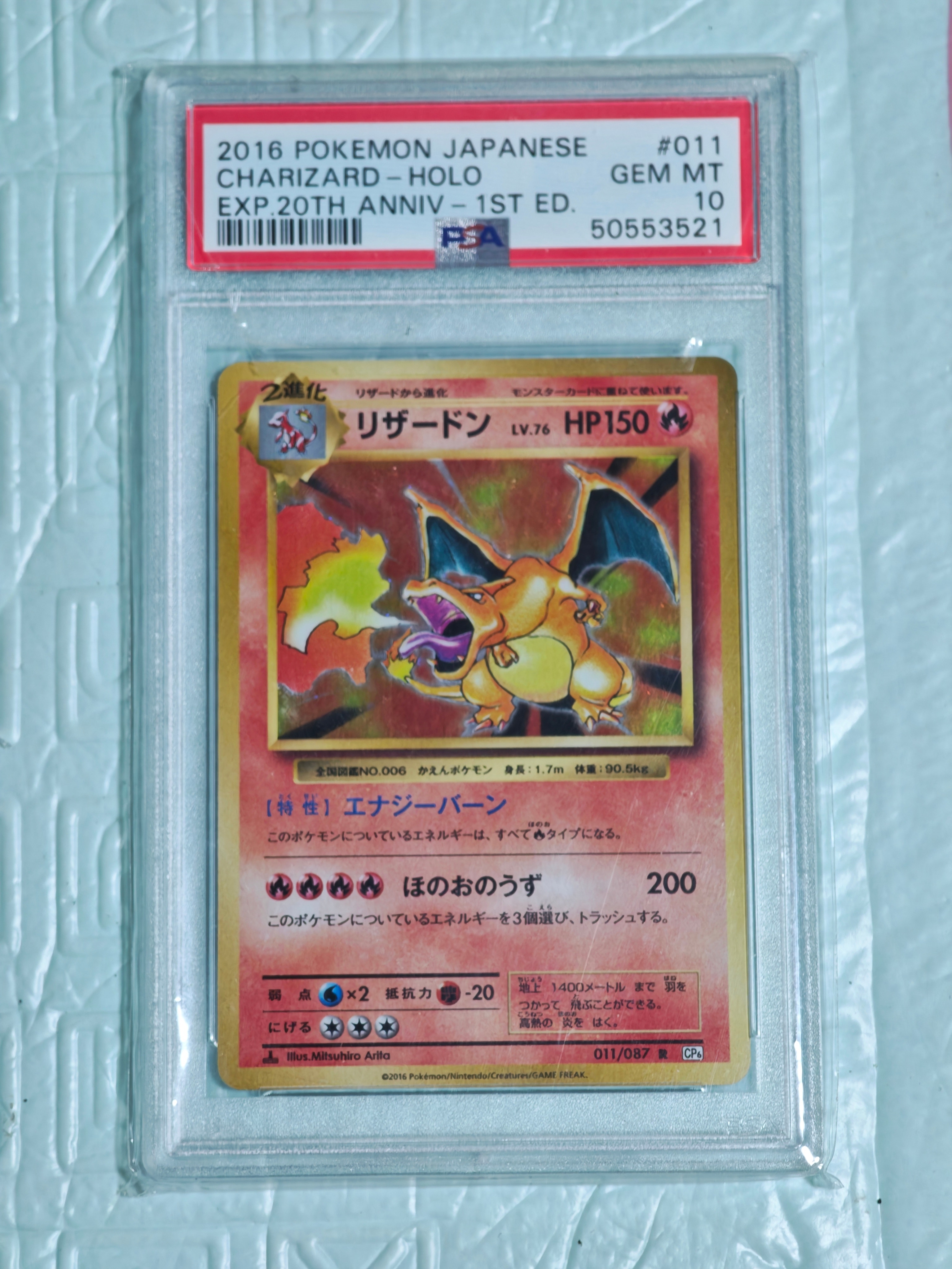 リザードン R :1ED [CP6 011/087](コンセプトパック「ポケットモンスターカードゲーム 拡張パック 20th Anniversary」)