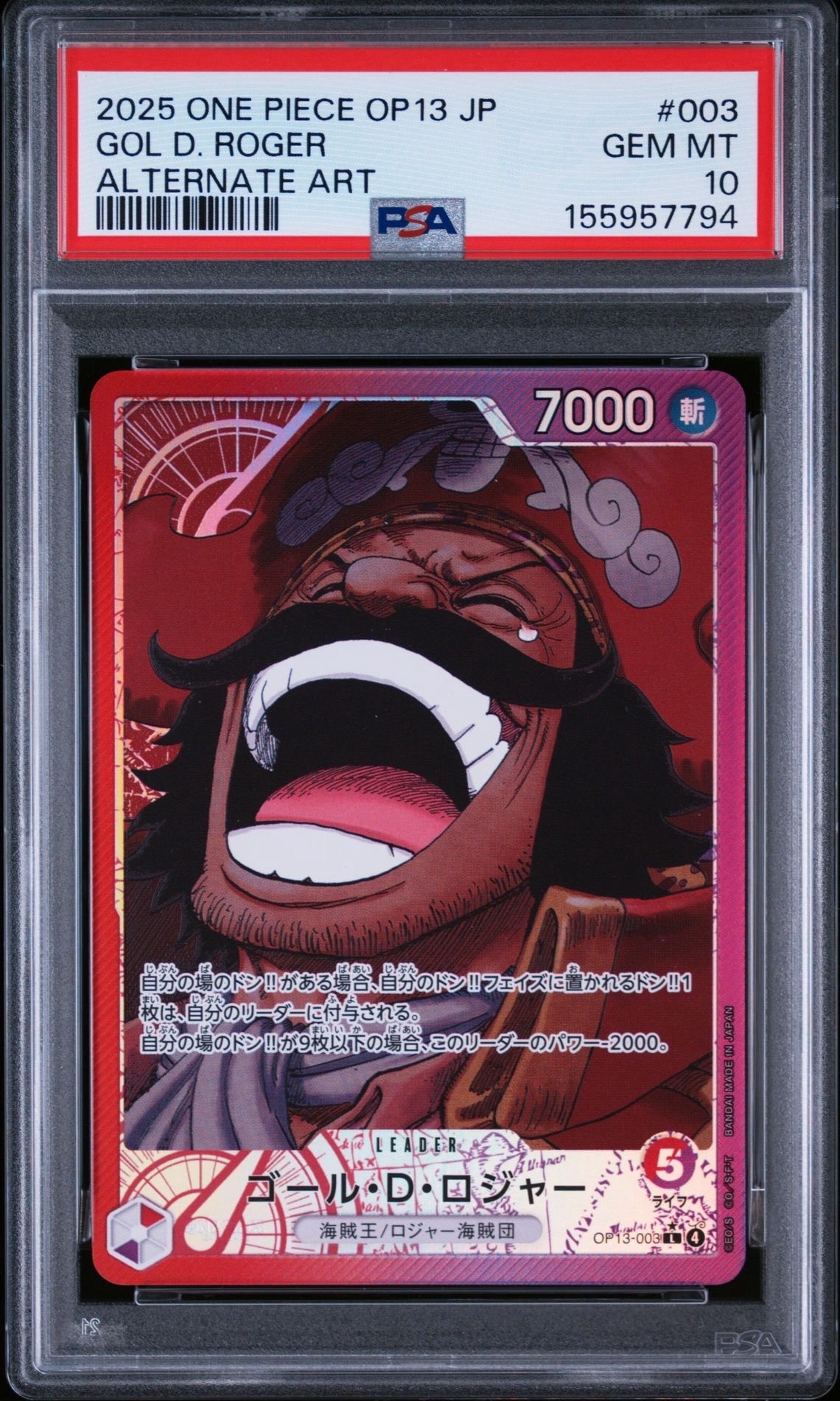 カイドウ SR [OP01-094] (フラッグシップバトル 10月 優勝記念品)の