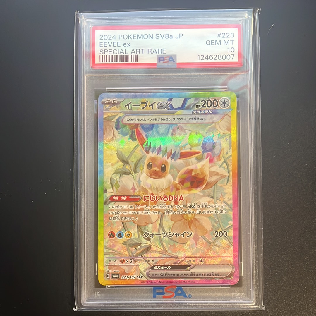 イーブイex SAR [SV8a 223/187](ハイクラスパック「テラスタルフェスex」)