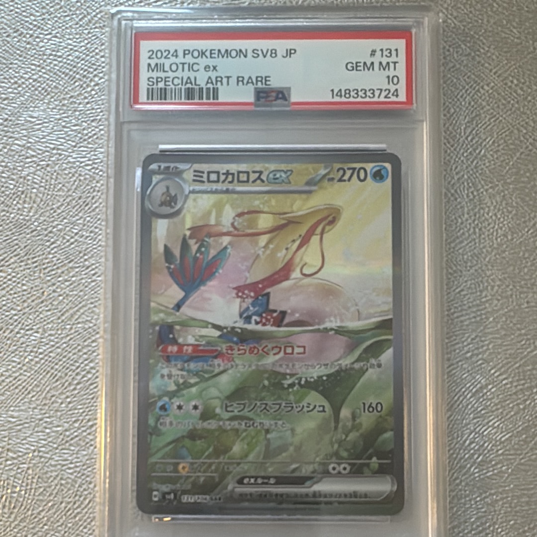 Milotic ex SAR [SV8 131/106](Expansion Pack "Supercharged Breaker / Super Electric Breaker")