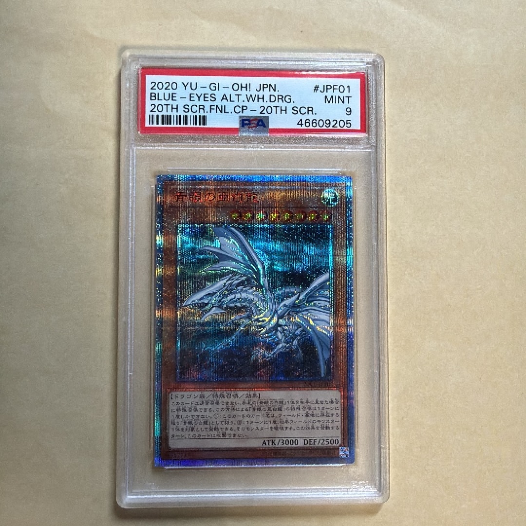 青眼の亜白龍 20th SE [20CP-JPF01](20thシークレットレア FINAL CHALLENGE PACK)