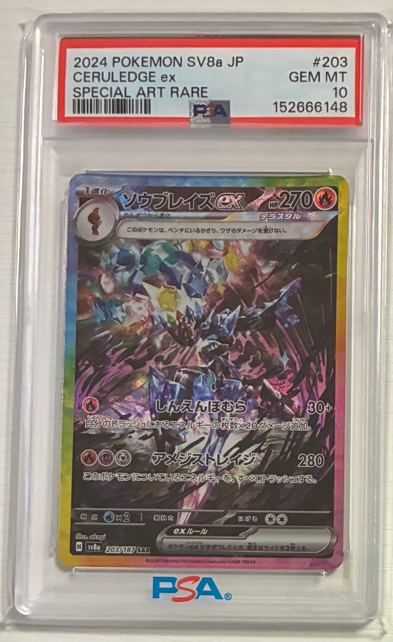 PSA10】ソウブレイズex SAR [SV8a 203/187](ハイクラスパック「テラス