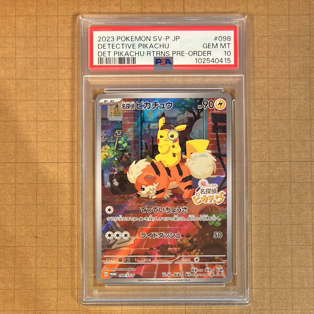 名探偵ピカチュウ: プロモ [SV-P 098](プロモーションカード「SV-P」)