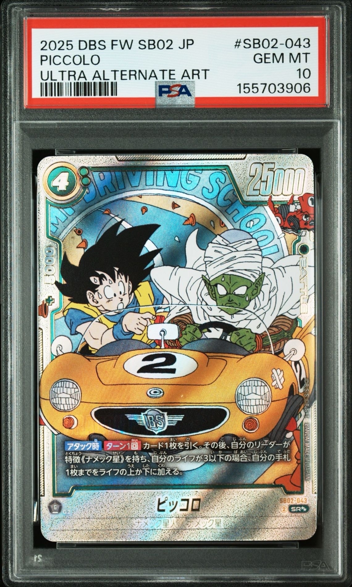 PSA10】ピッコロ SR [SB02-043](フュージョンワールド「MANGA BOOSTER