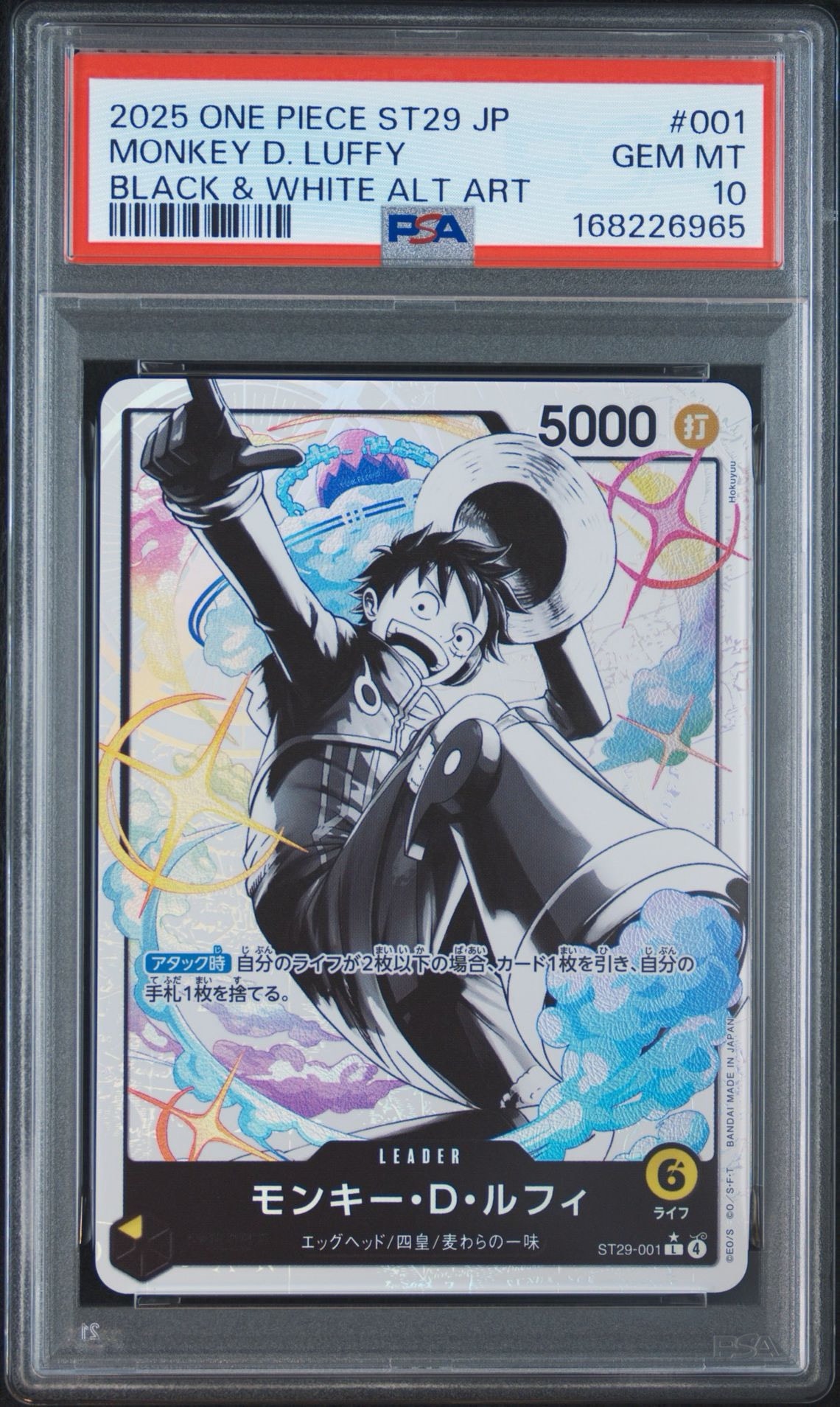 モンキー・D・ルフィ L-P [ST29-001](スタートデッキ「エッグヘッド ボーナスパック」)