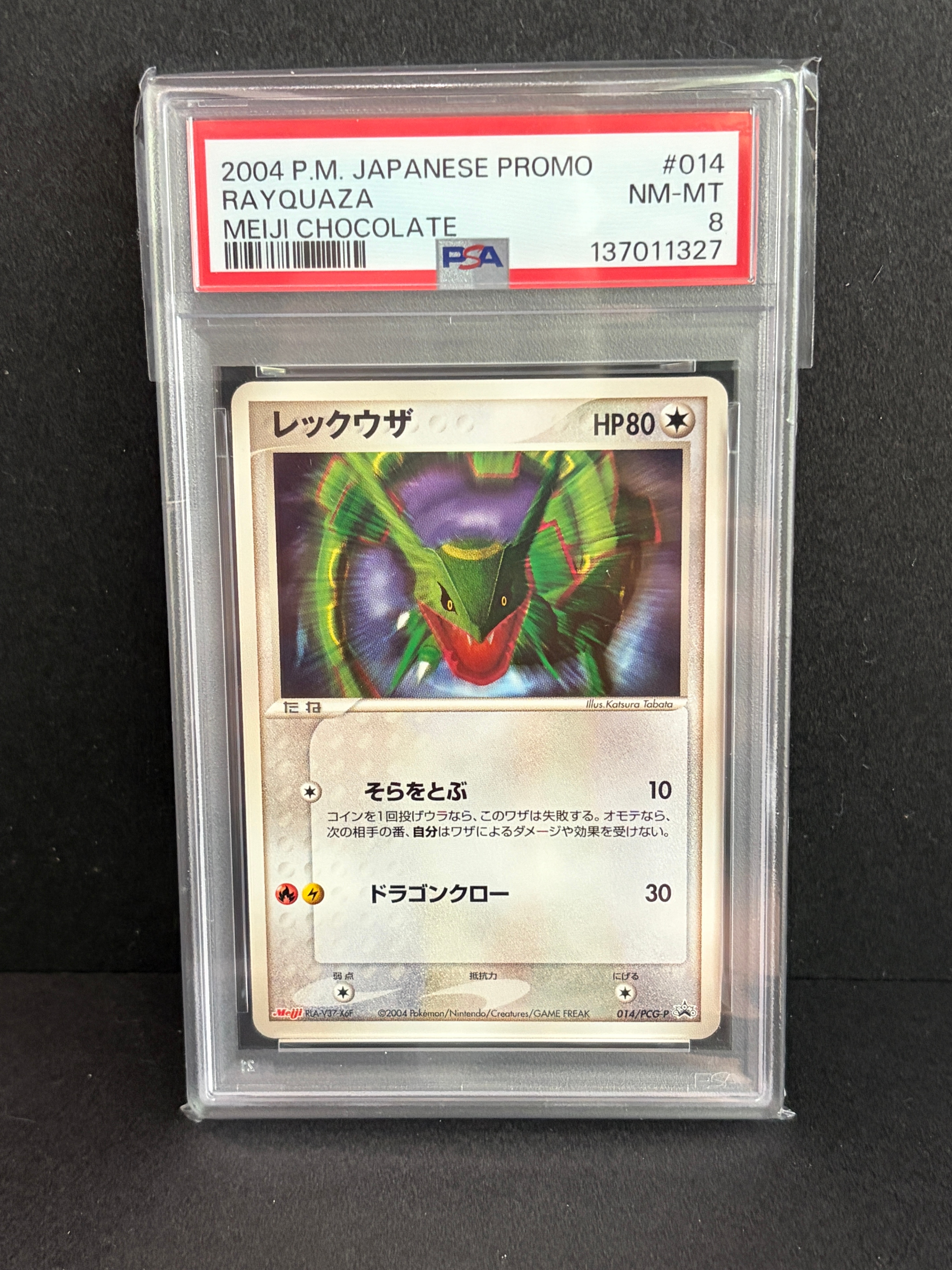 レックウザ P [PCG-P 014](プロモーションカード「明治製菓 ポケモンチョコスナック-裂空の訪問者-」)